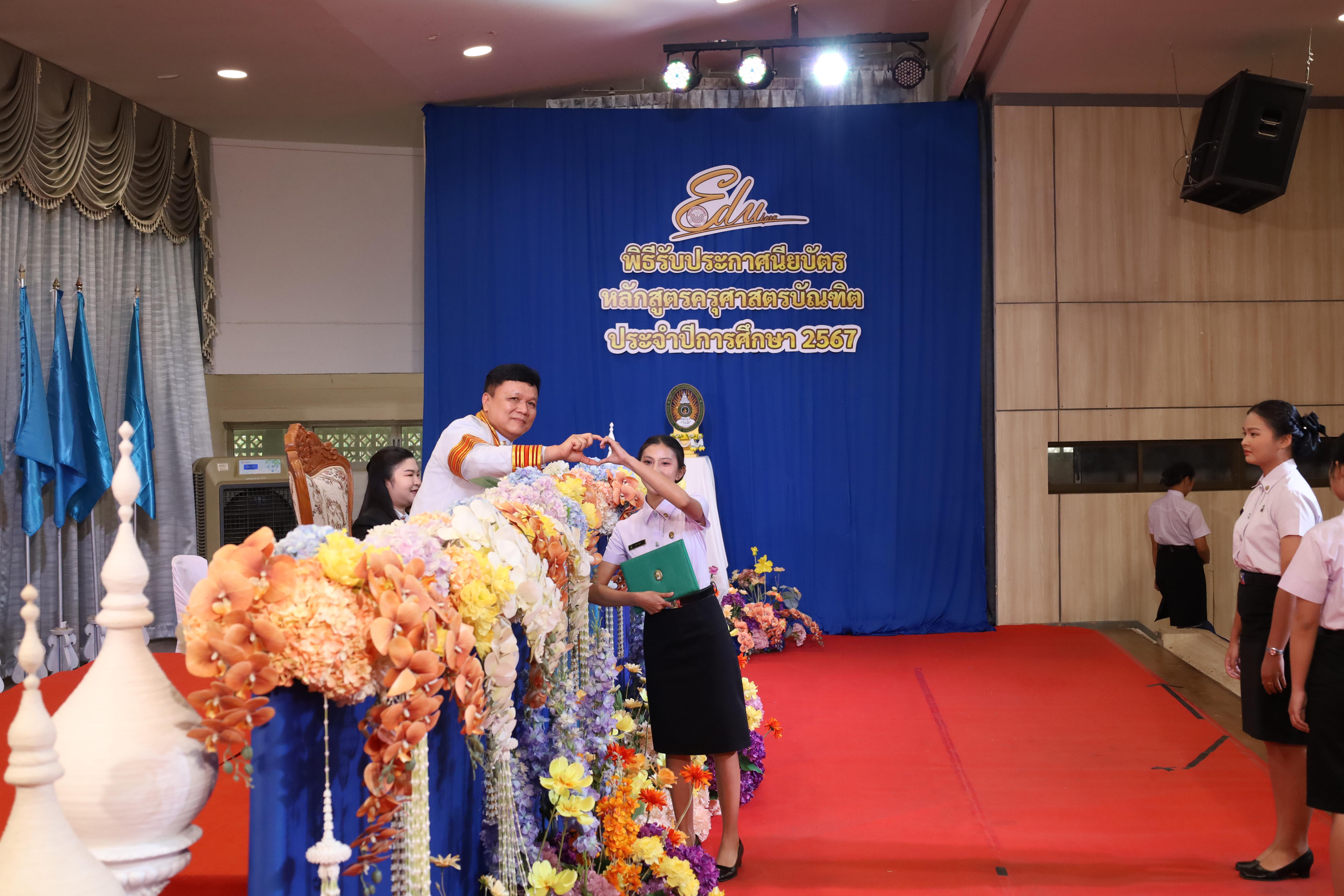 492. งานปัจฉิมนิเทศนักศึกษาหลักสูตรครุศาสตรบัณฑิต