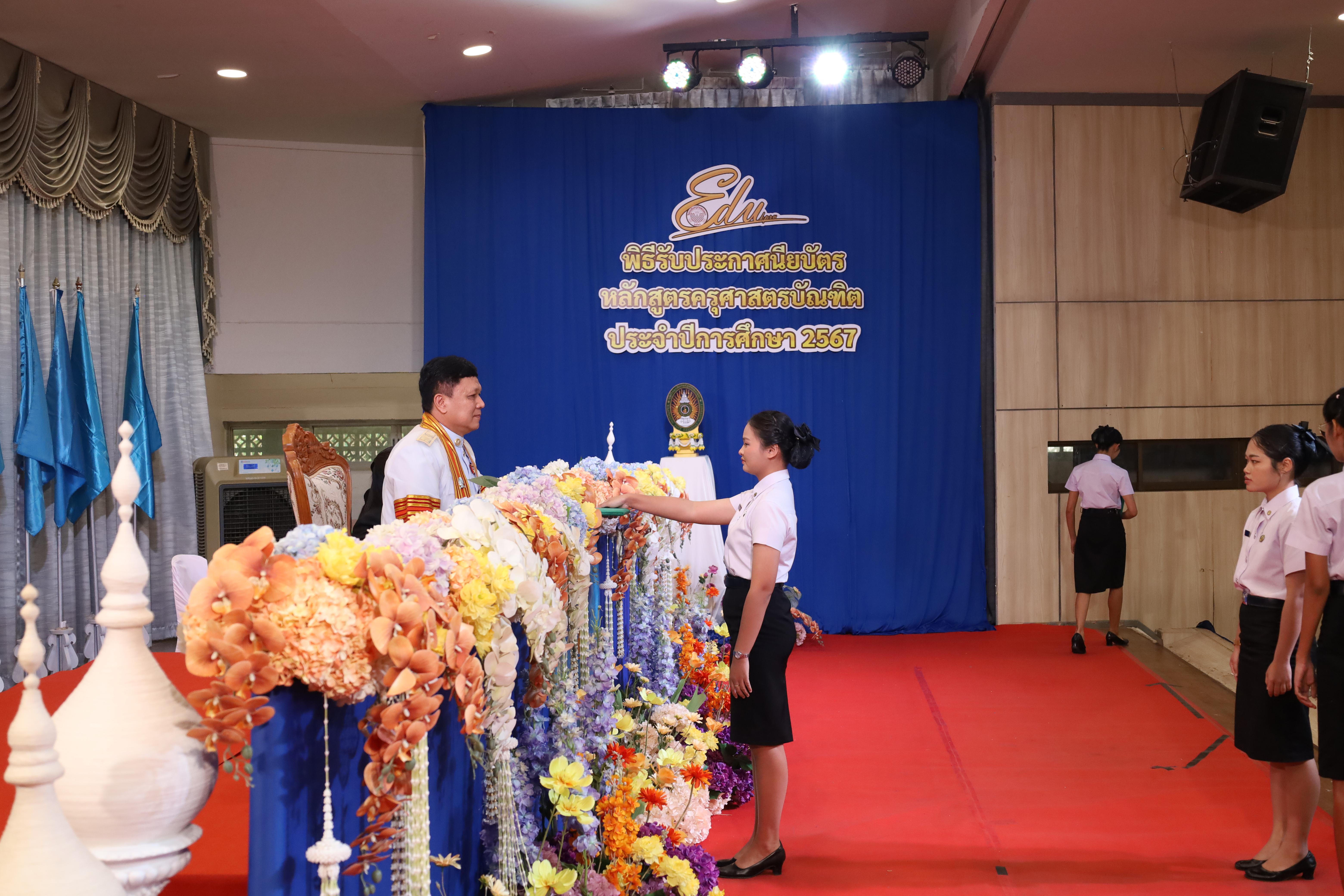 493. งานปัจฉิมนิเทศนักศึกษาหลักสูตรครุศาสตรบัณฑิต
