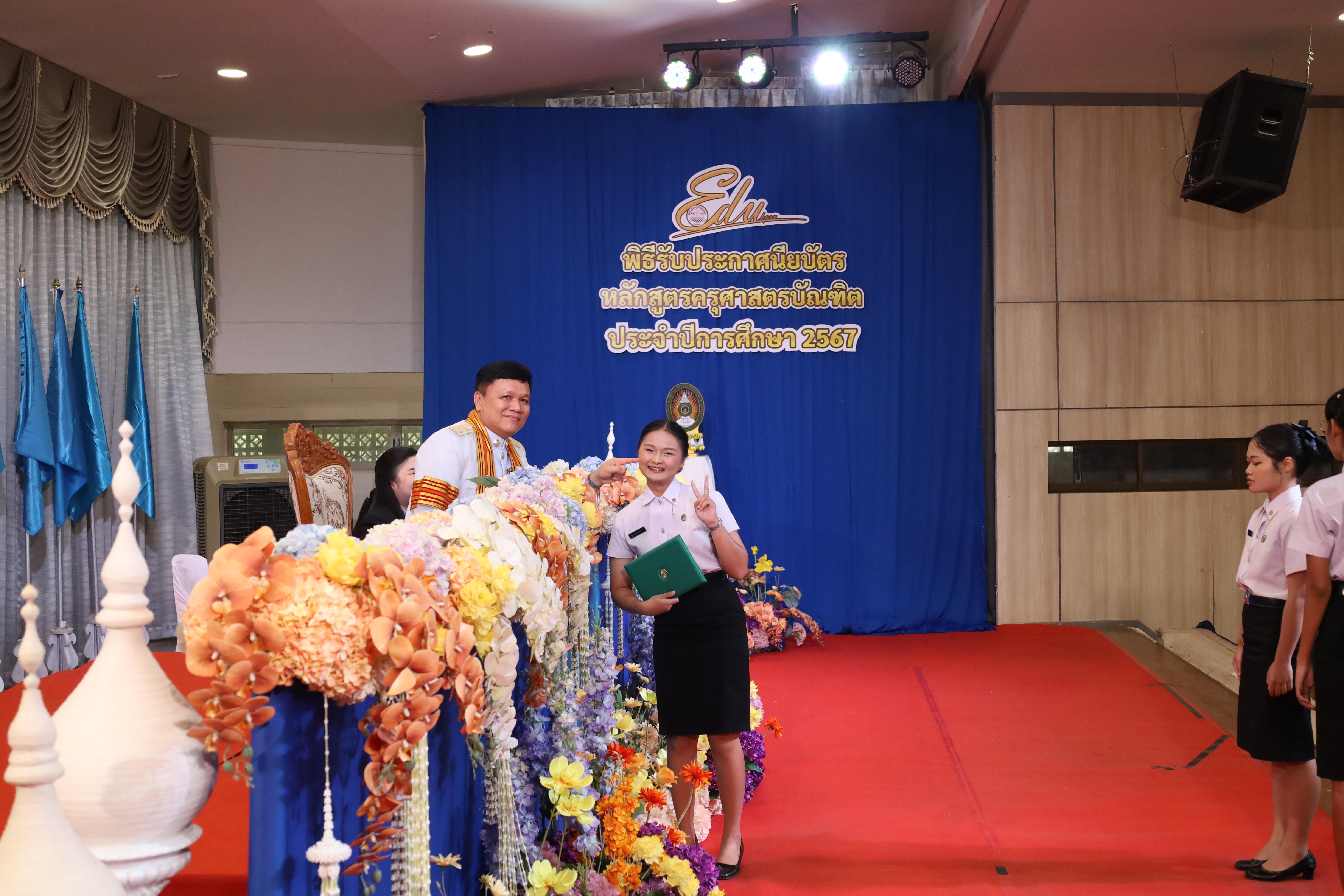 496. งานปัจฉิมนิเทศนักศึกษาหลักสูตรครุศาสตรบัณฑิต