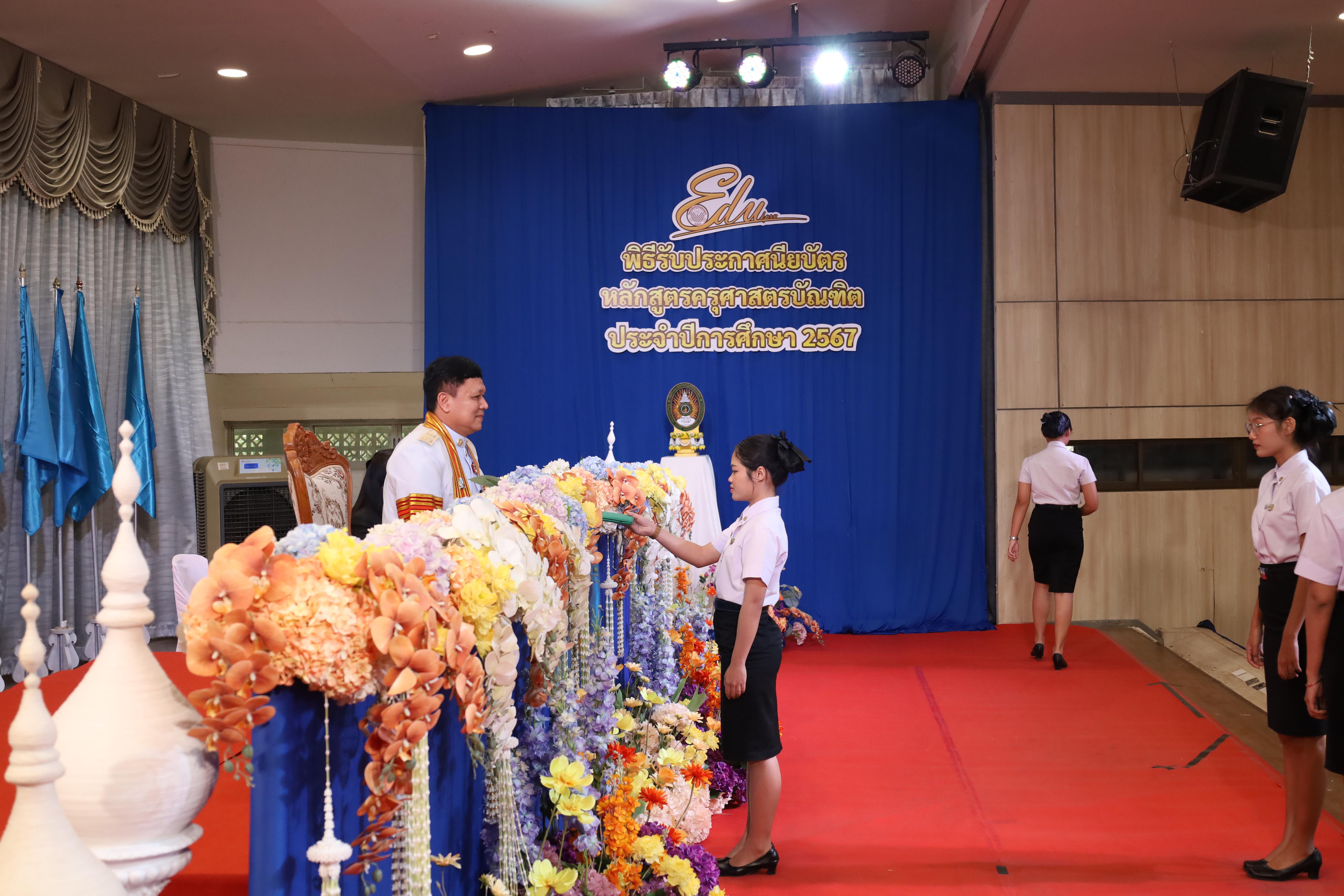 497. งานปัจฉิมนิเทศนักศึกษาหลักสูตรครุศาสตรบัณฑิต