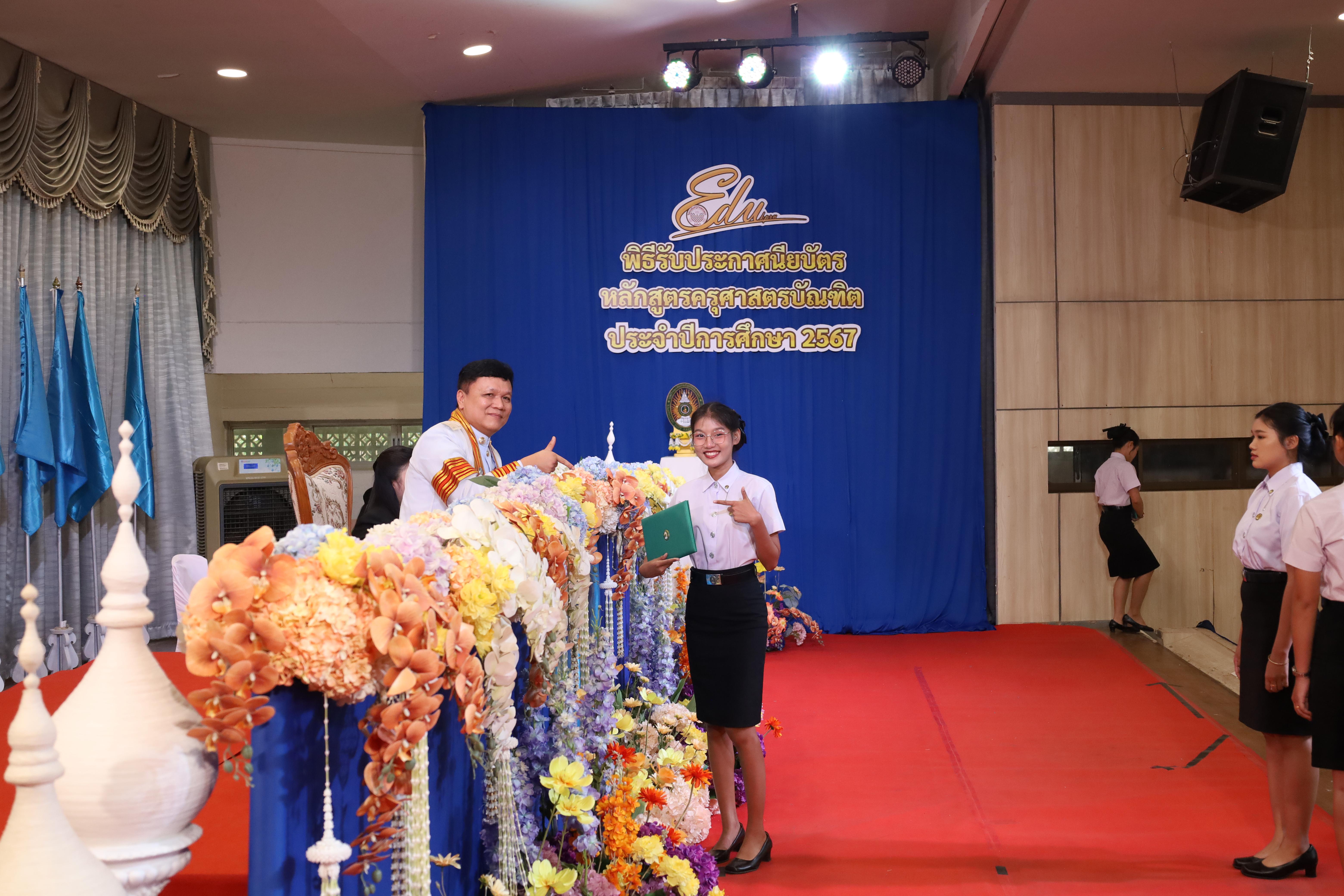 503. งานปัจฉิมนิเทศนักศึกษาหลักสูตรครุศาสตรบัณฑิต