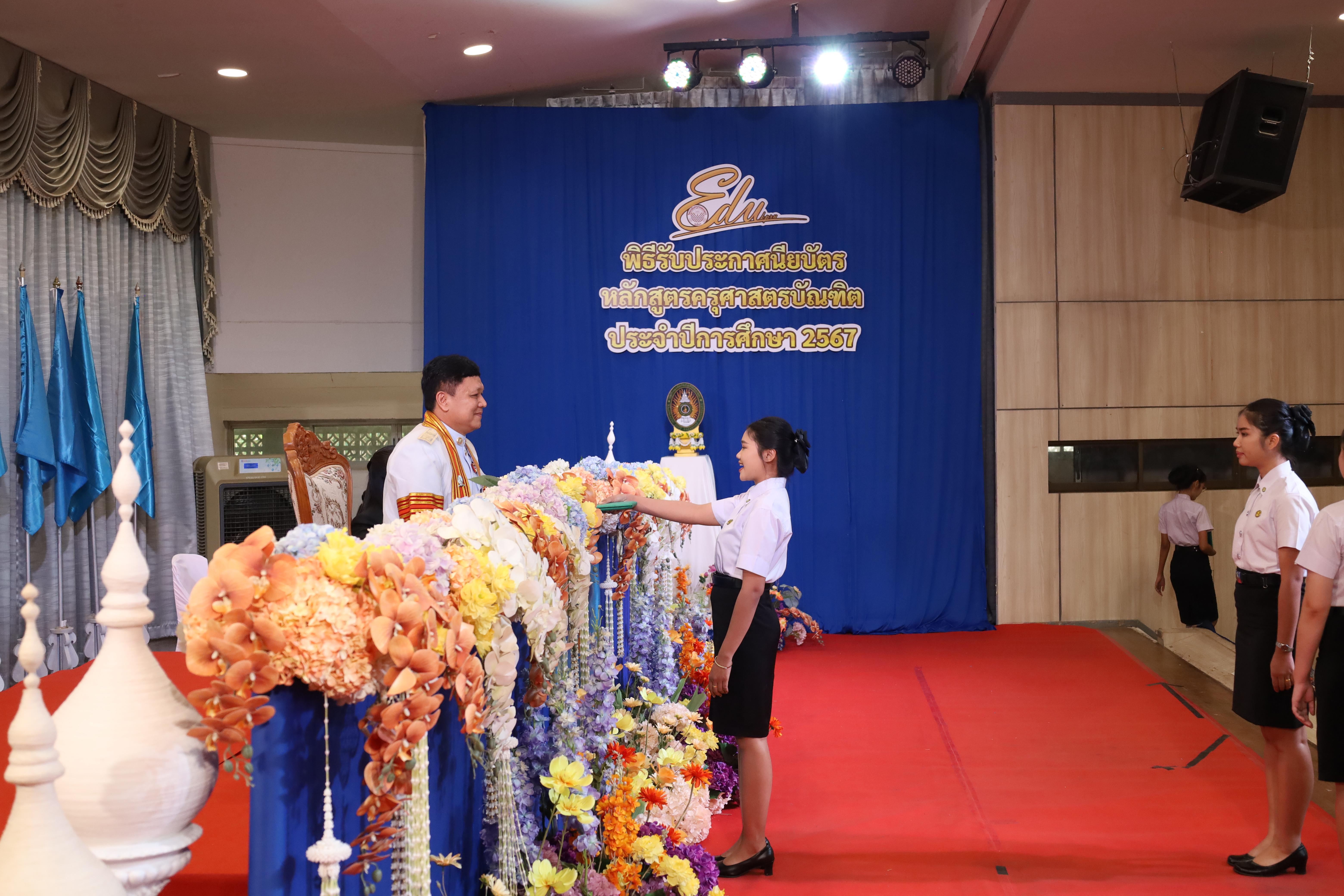 505. งานปัจฉิมนิเทศนักศึกษาหลักสูตรครุศาสตรบัณฑิต