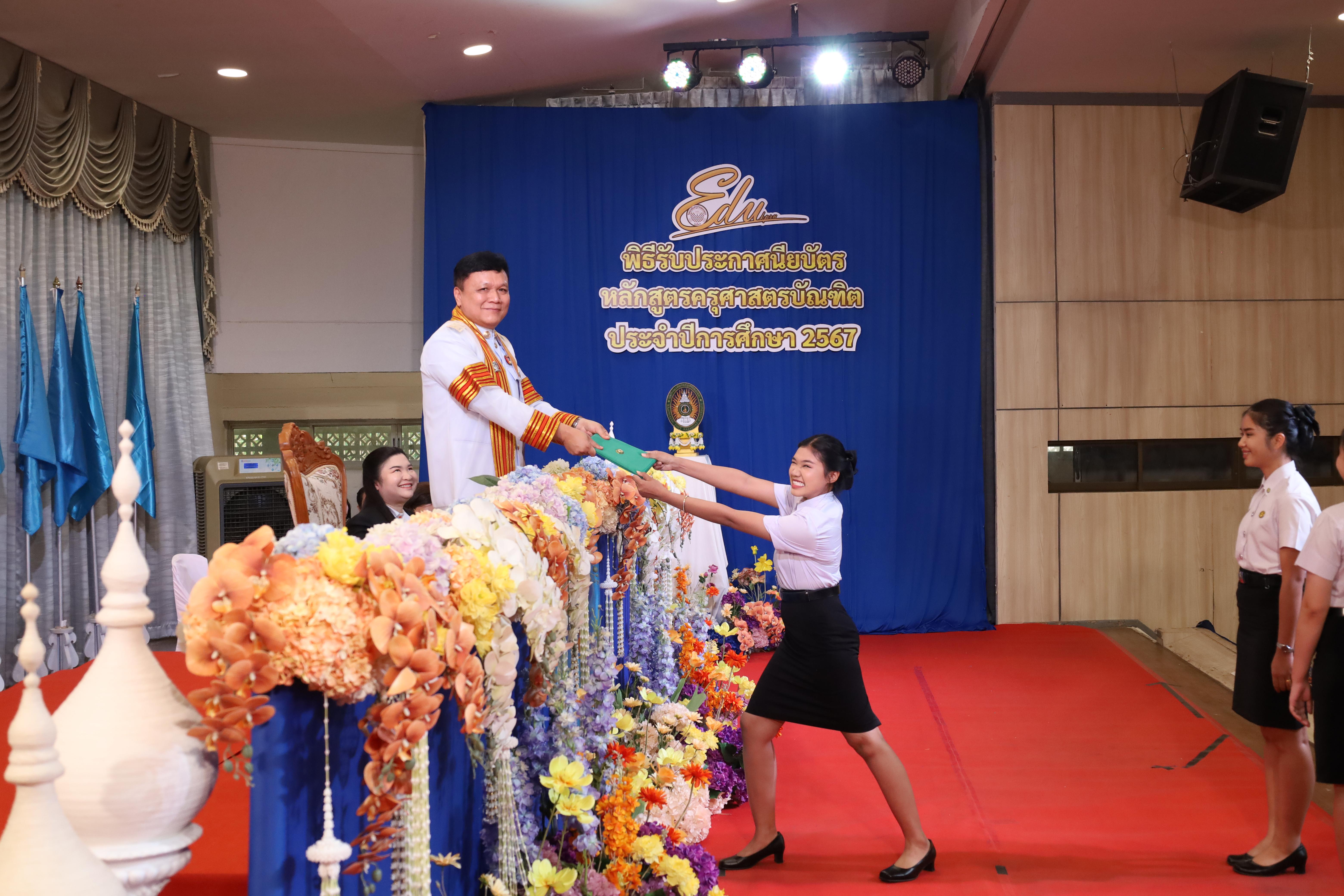 508. งานปัจฉิมนิเทศนักศึกษาหลักสูตรครุศาสตรบัณฑิต