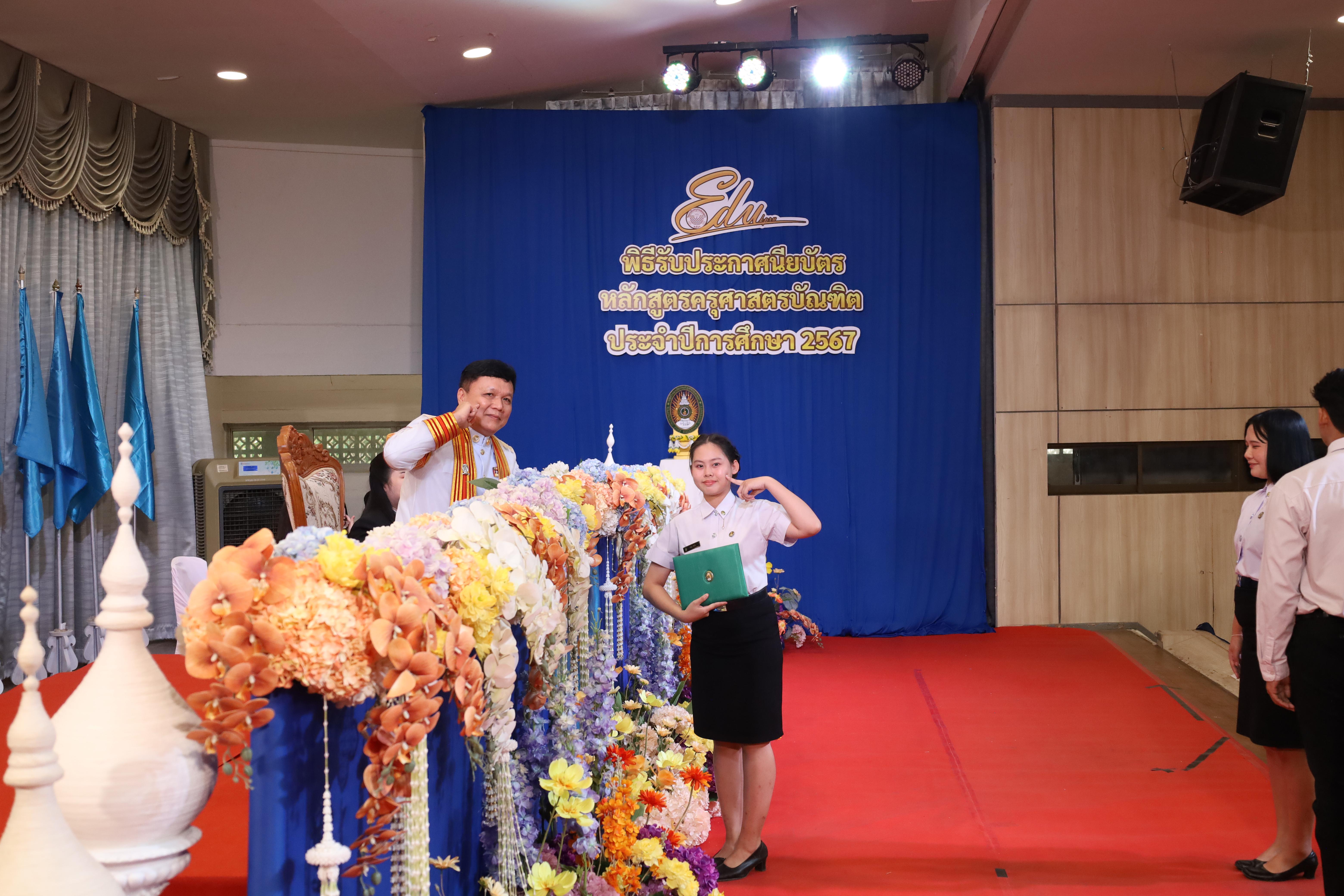 515. งานปัจฉิมนิเทศนักศึกษาหลักสูตรครุศาสตรบัณฑิต