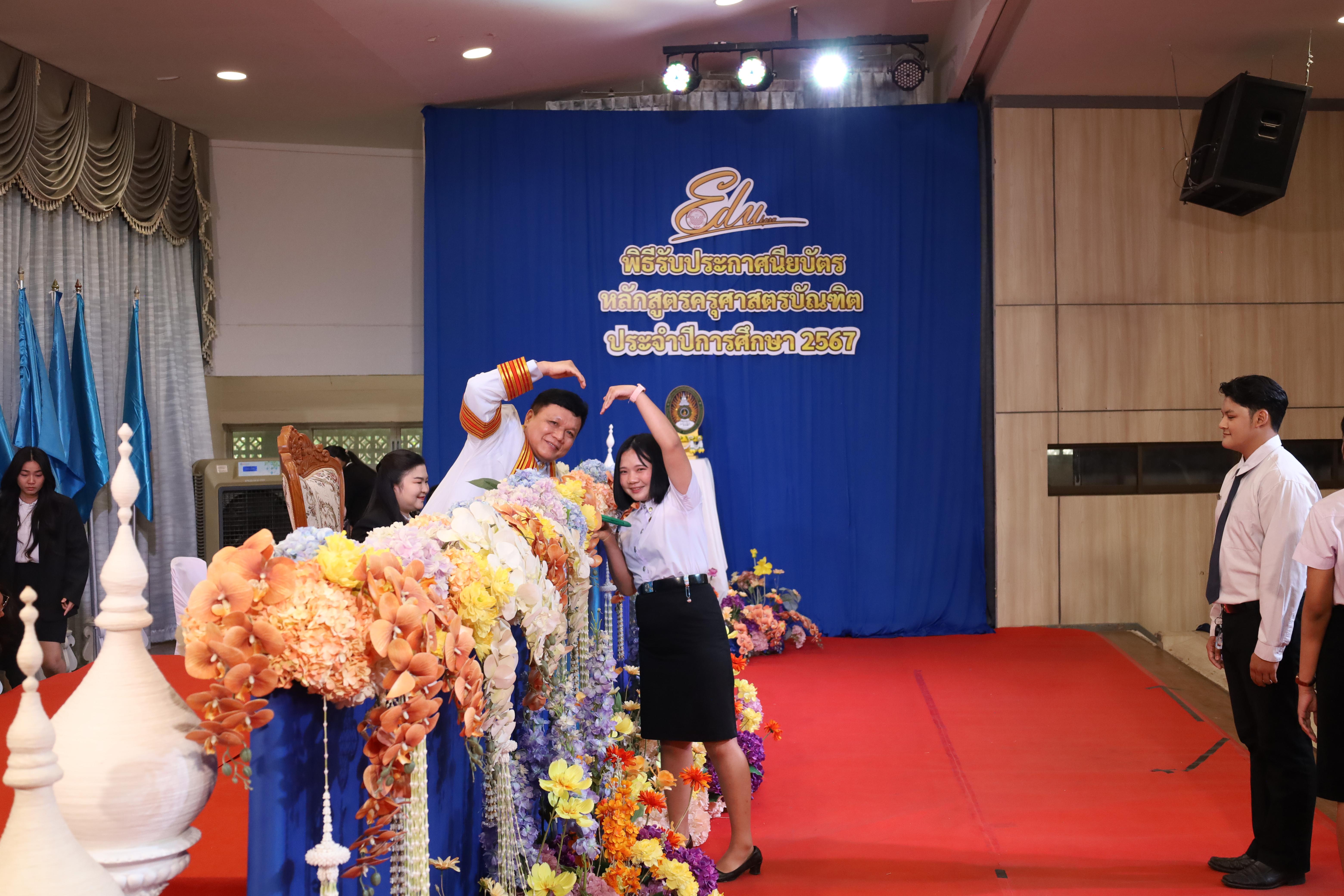 520. งานปัจฉิมนิเทศนักศึกษาหลักสูตรครุศาสตรบัณฑิต