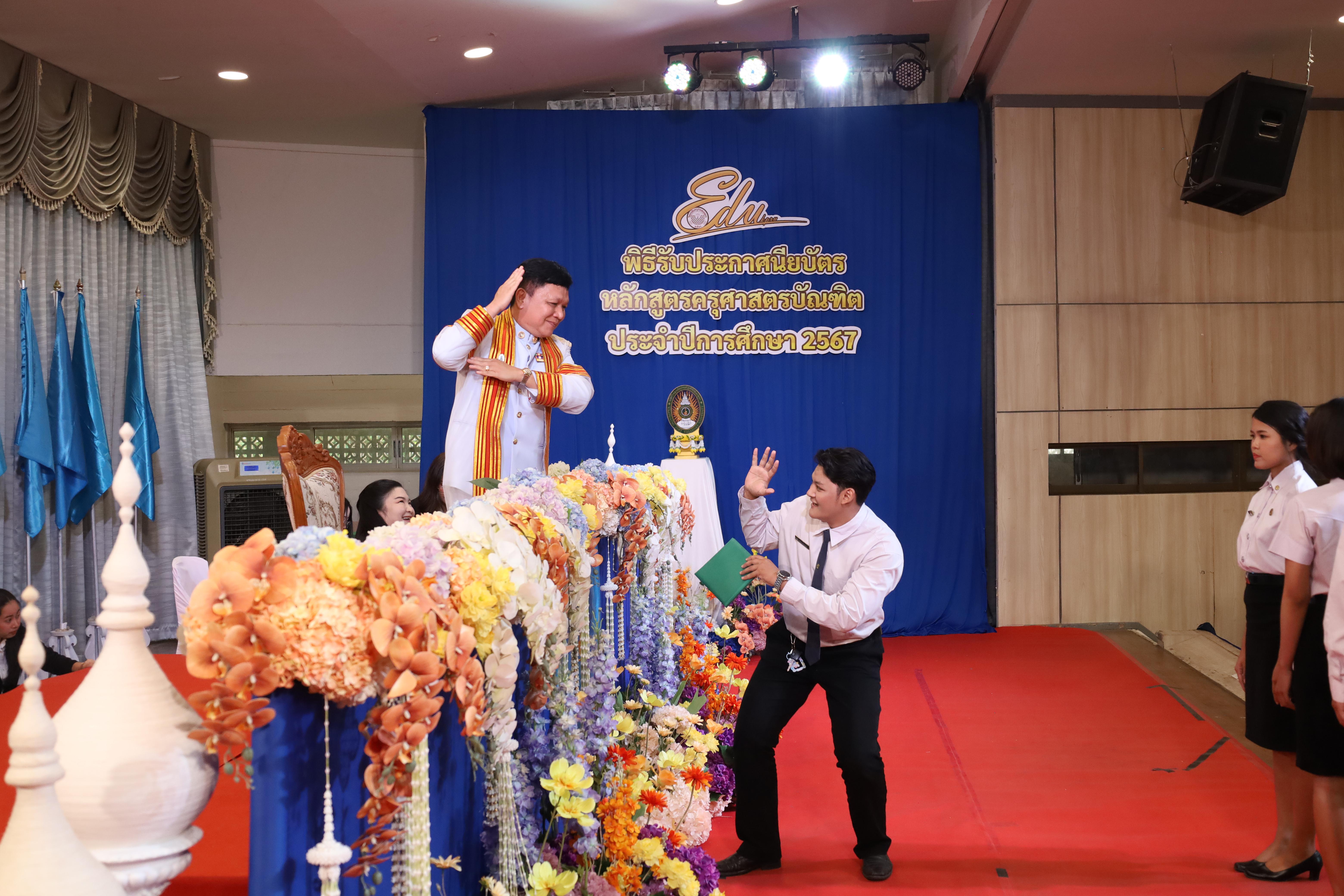 524. งานปัจฉิมนิเทศนักศึกษาหลักสูตรครุศาสตรบัณฑิต