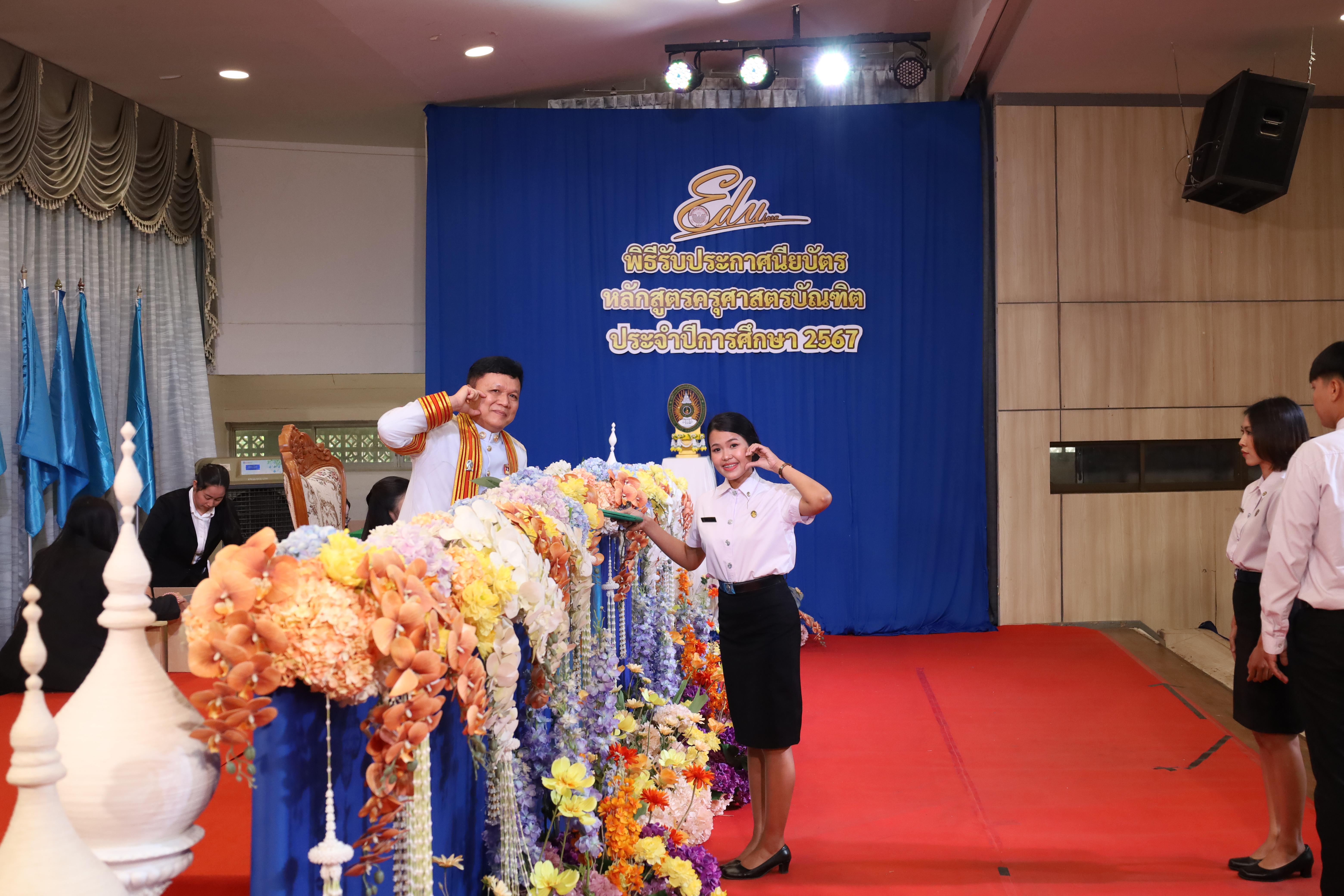 526. งานปัจฉิมนิเทศนักศึกษาหลักสูตรครุศาสตรบัณฑิต