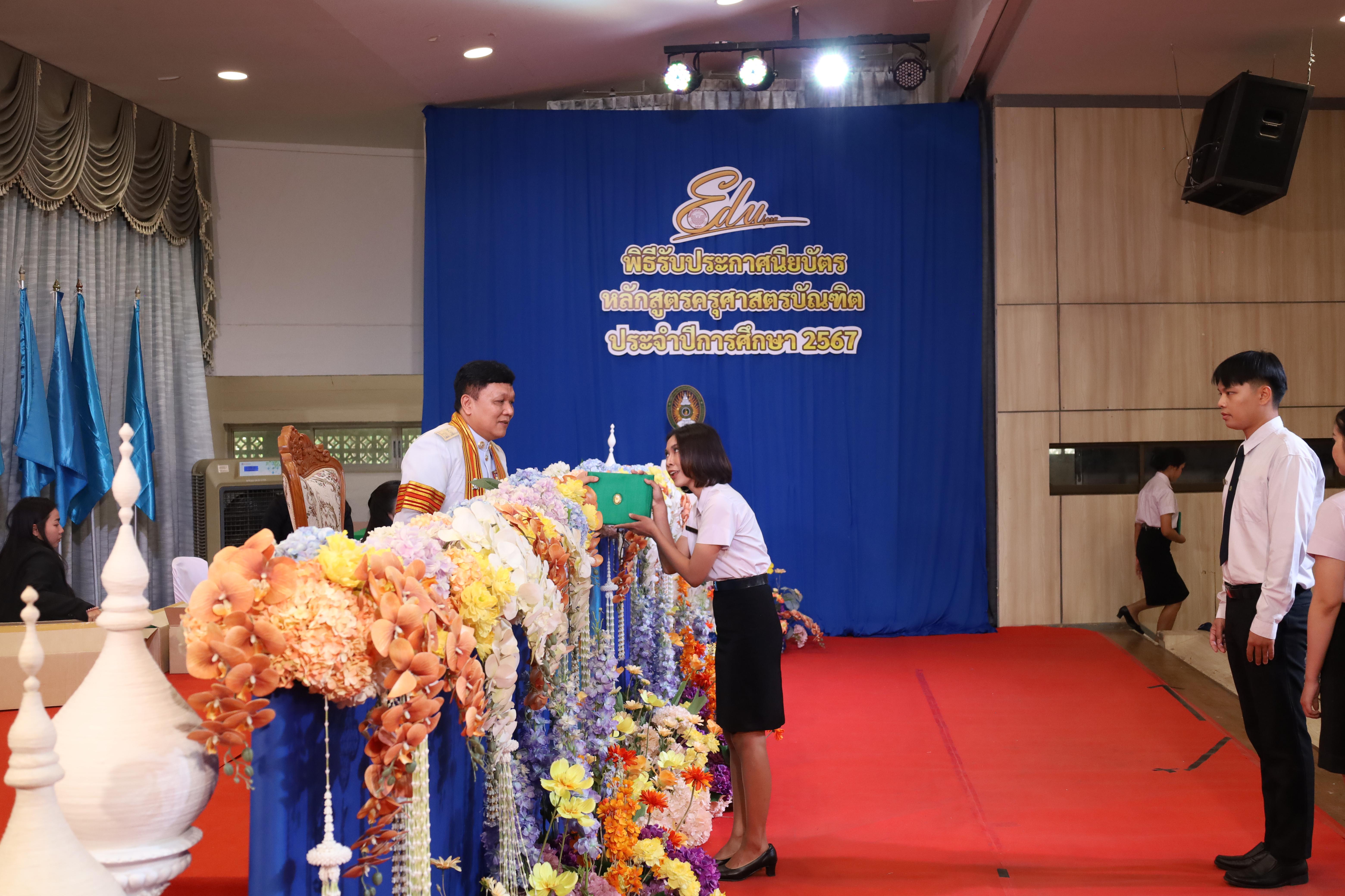 530. งานปัจฉิมนิเทศนักศึกษาหลักสูตรครุศาสตรบัณฑิต