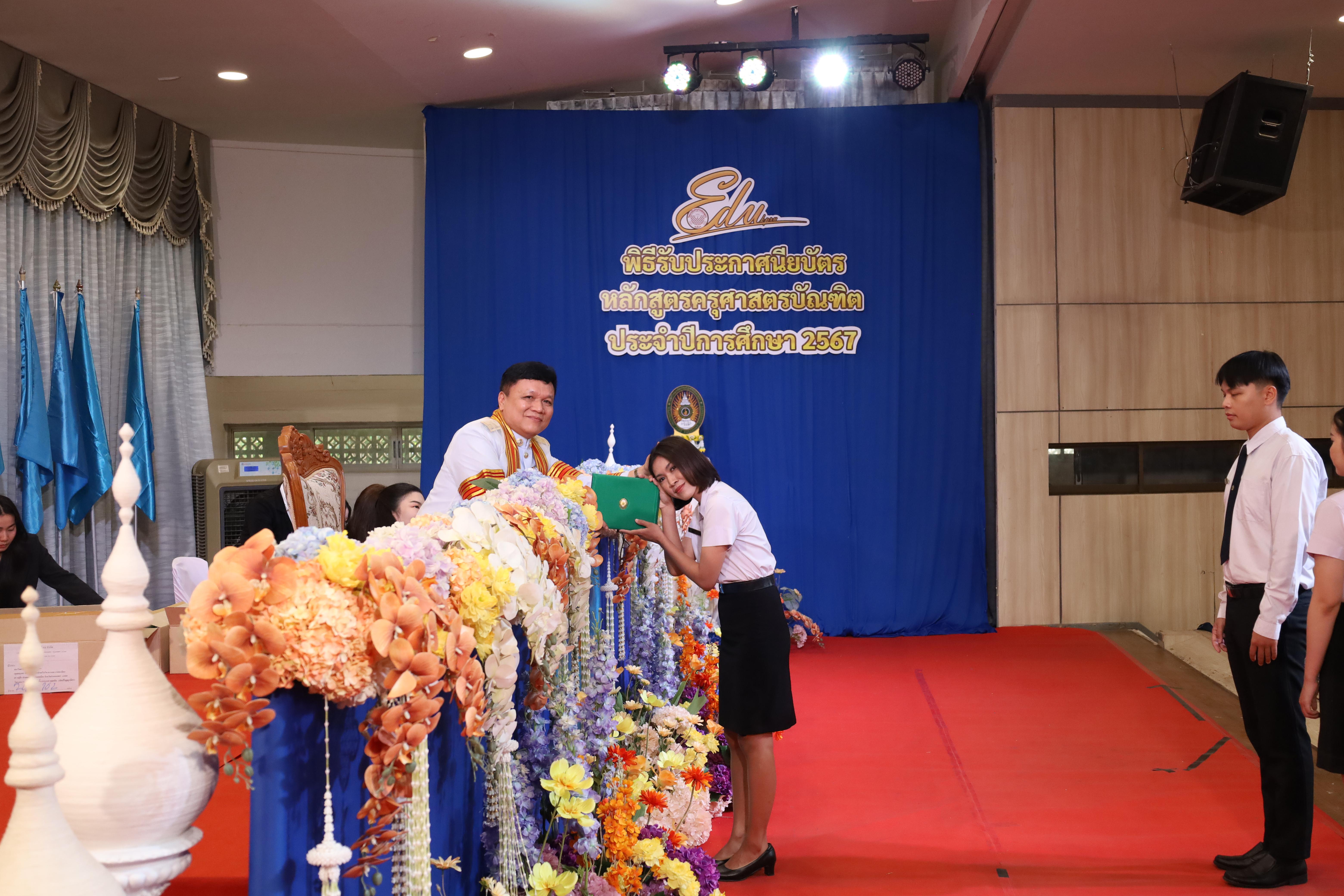 531. งานปัจฉิมนิเทศนักศึกษาหลักสูตรครุศาสตรบัณฑิต