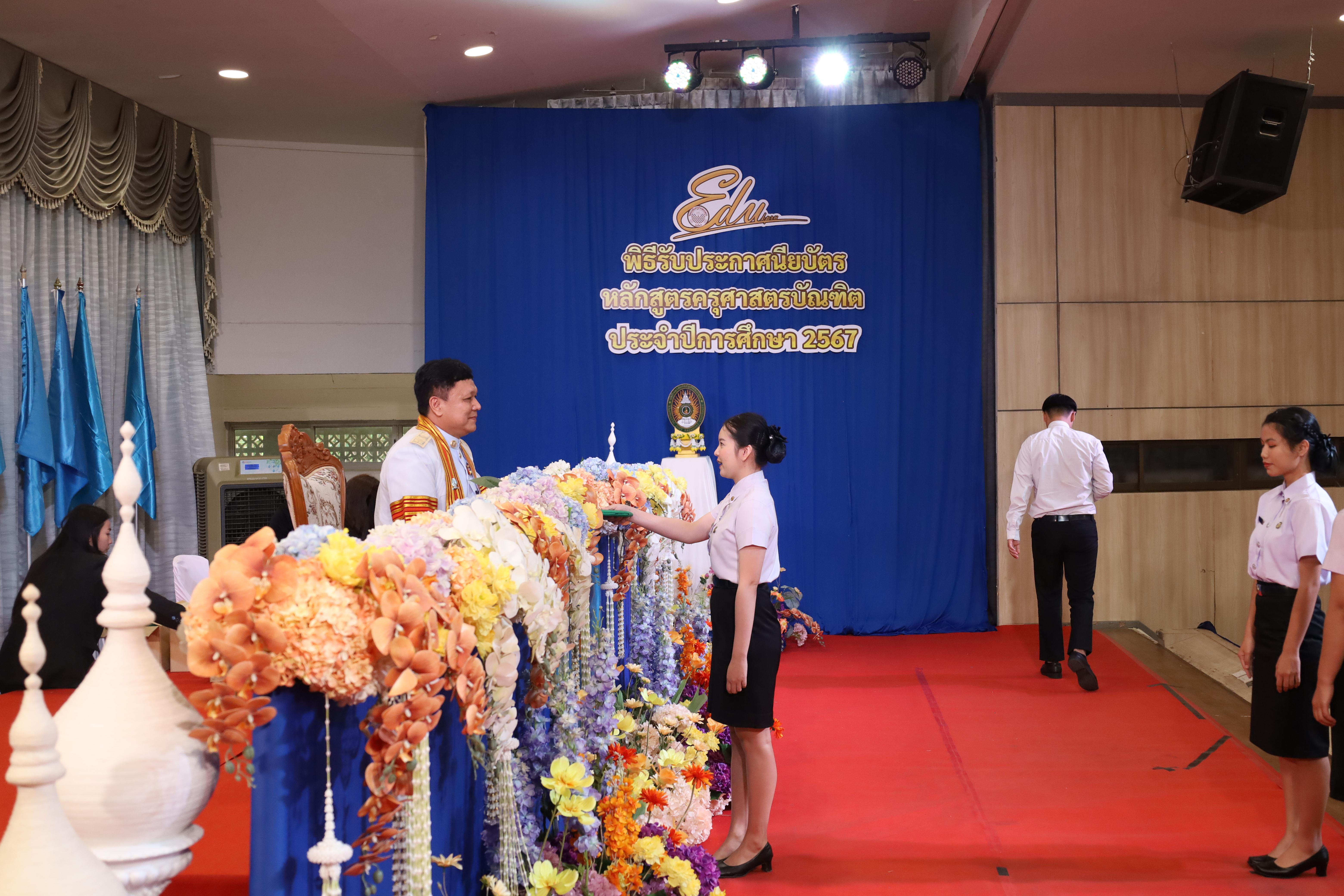 537. งานปัจฉิมนิเทศนักศึกษาหลักสูตรครุศาสตรบัณฑิต