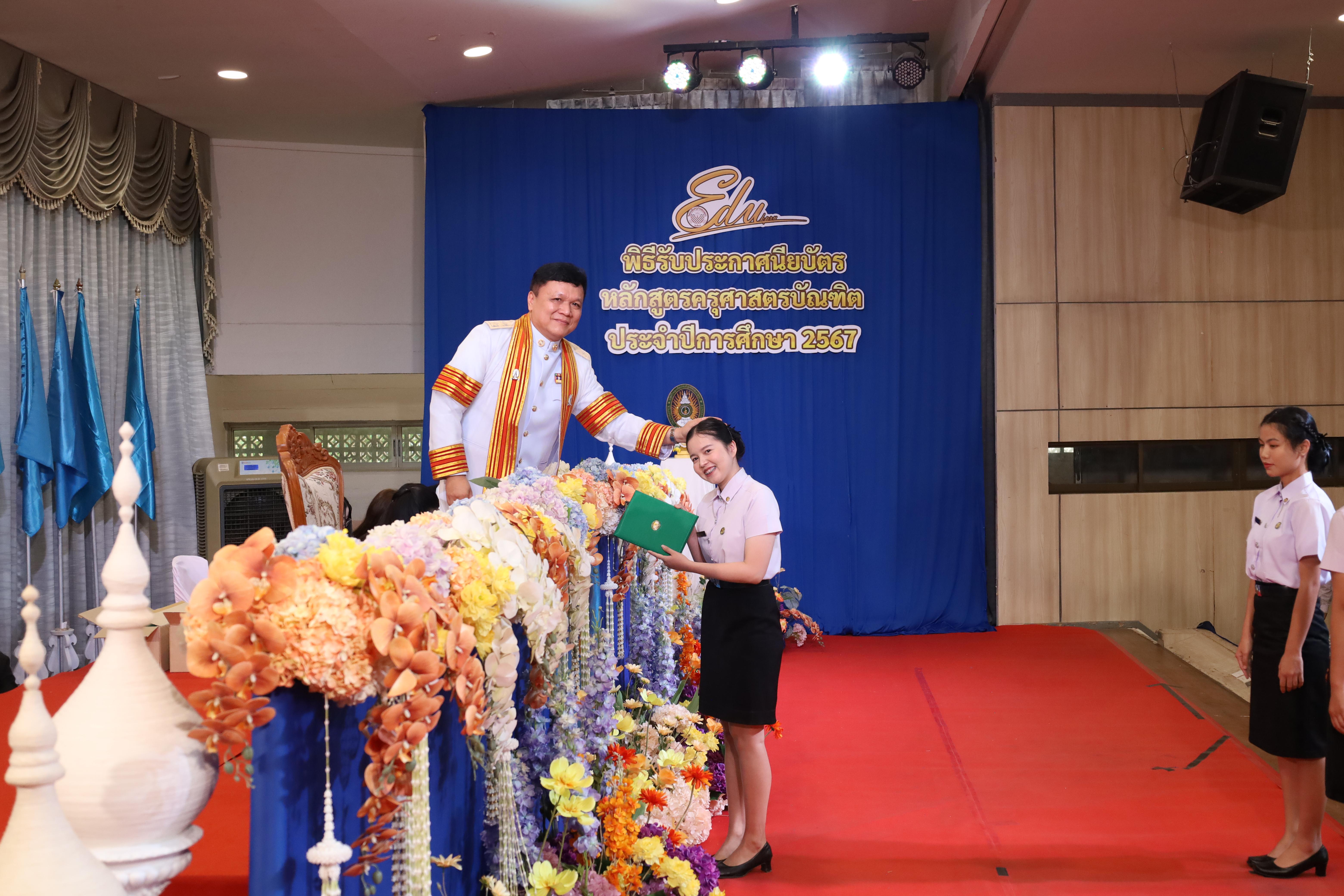 540. งานปัจฉิมนิเทศนักศึกษาหลักสูตรครุศาสตรบัณฑิต