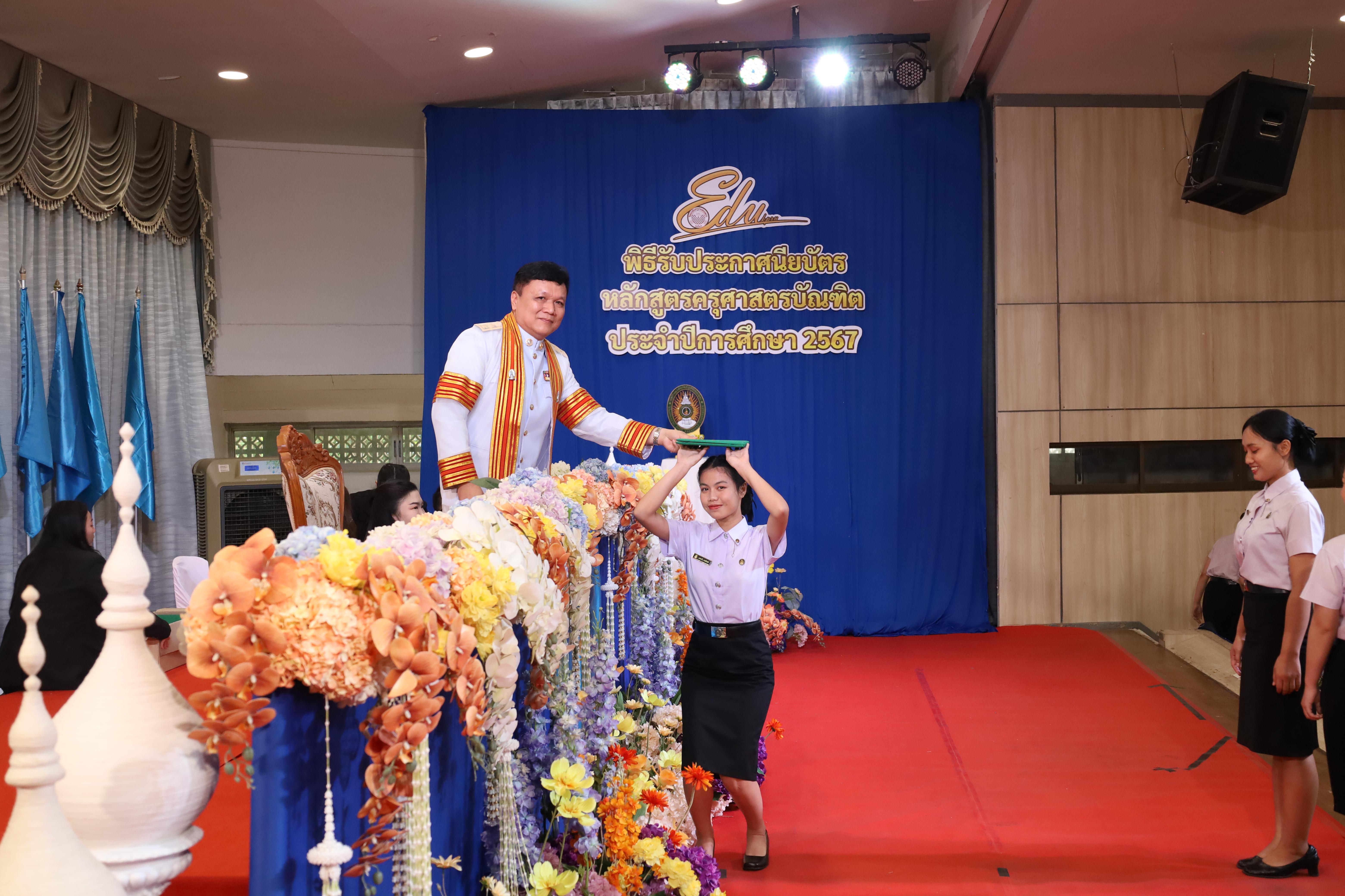 544. งานปัจฉิมนิเทศนักศึกษาหลักสูตรครุศาสตรบัณฑิต