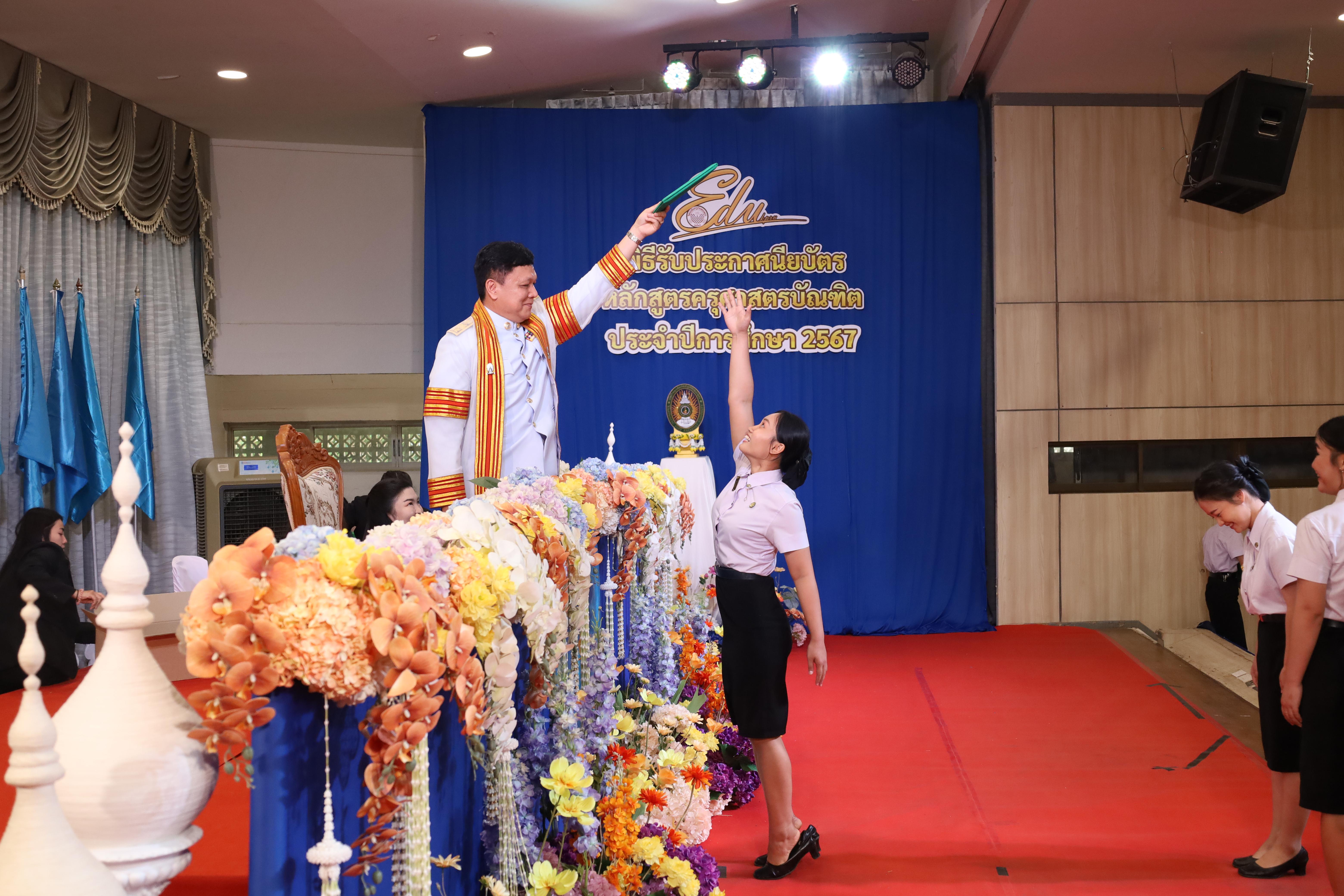 548. งานปัจฉิมนิเทศนักศึกษาหลักสูตรครุศาสตรบัณฑิต
