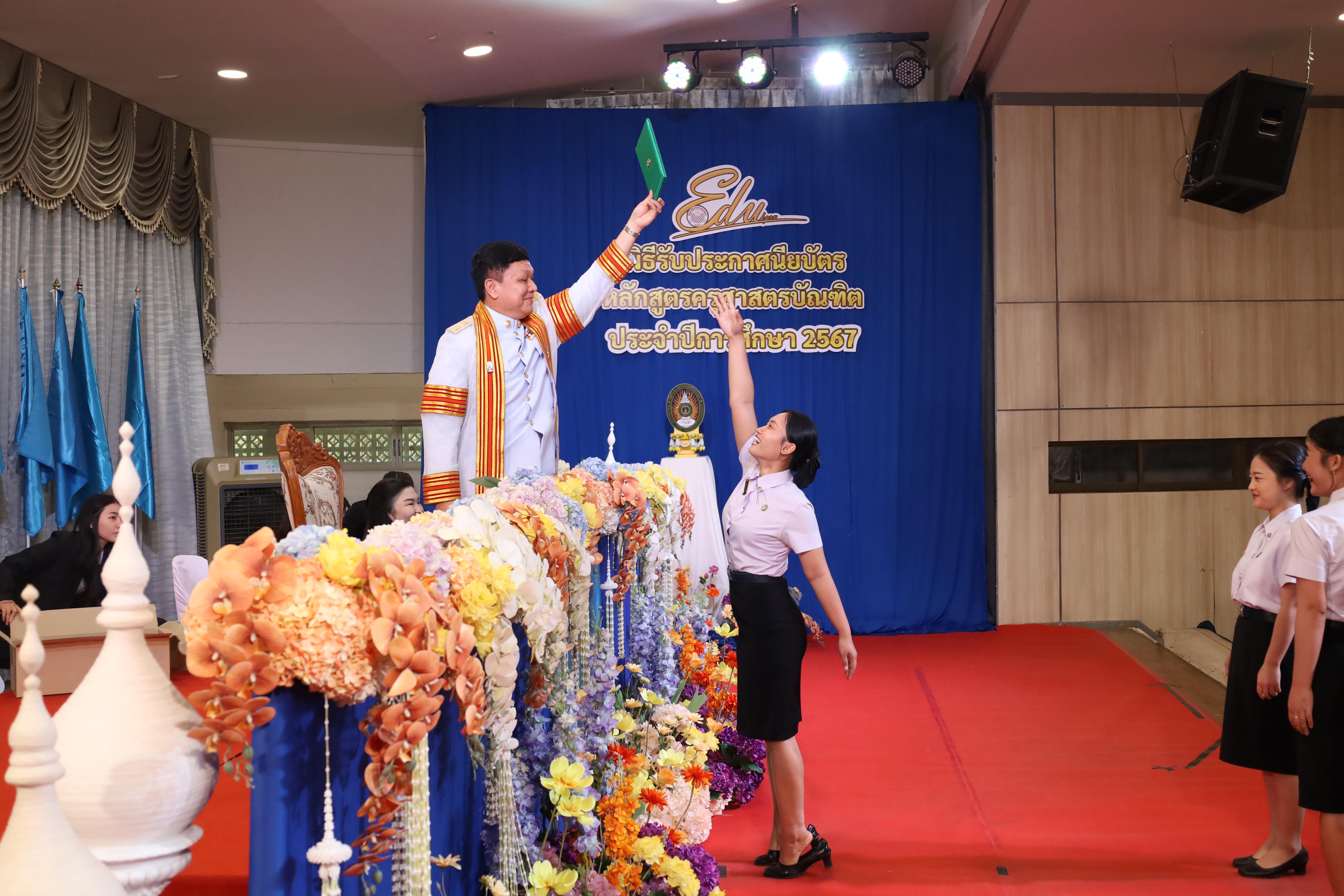549. งานปัจฉิมนิเทศนักศึกษาหลักสูตรครุศาสตรบัณฑิต