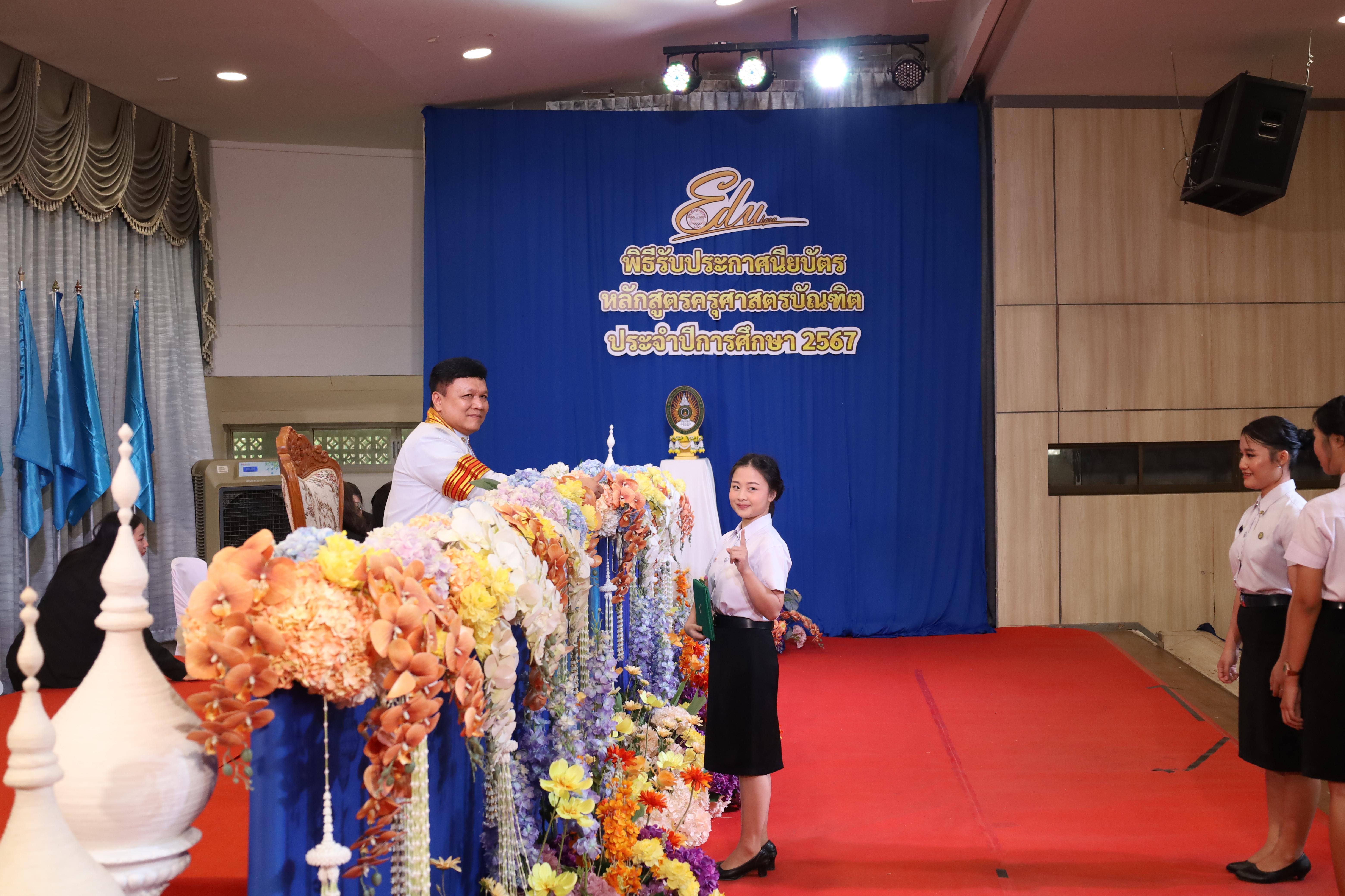 553. งานปัจฉิมนิเทศนักศึกษาหลักสูตรครุศาสตรบัณฑิต