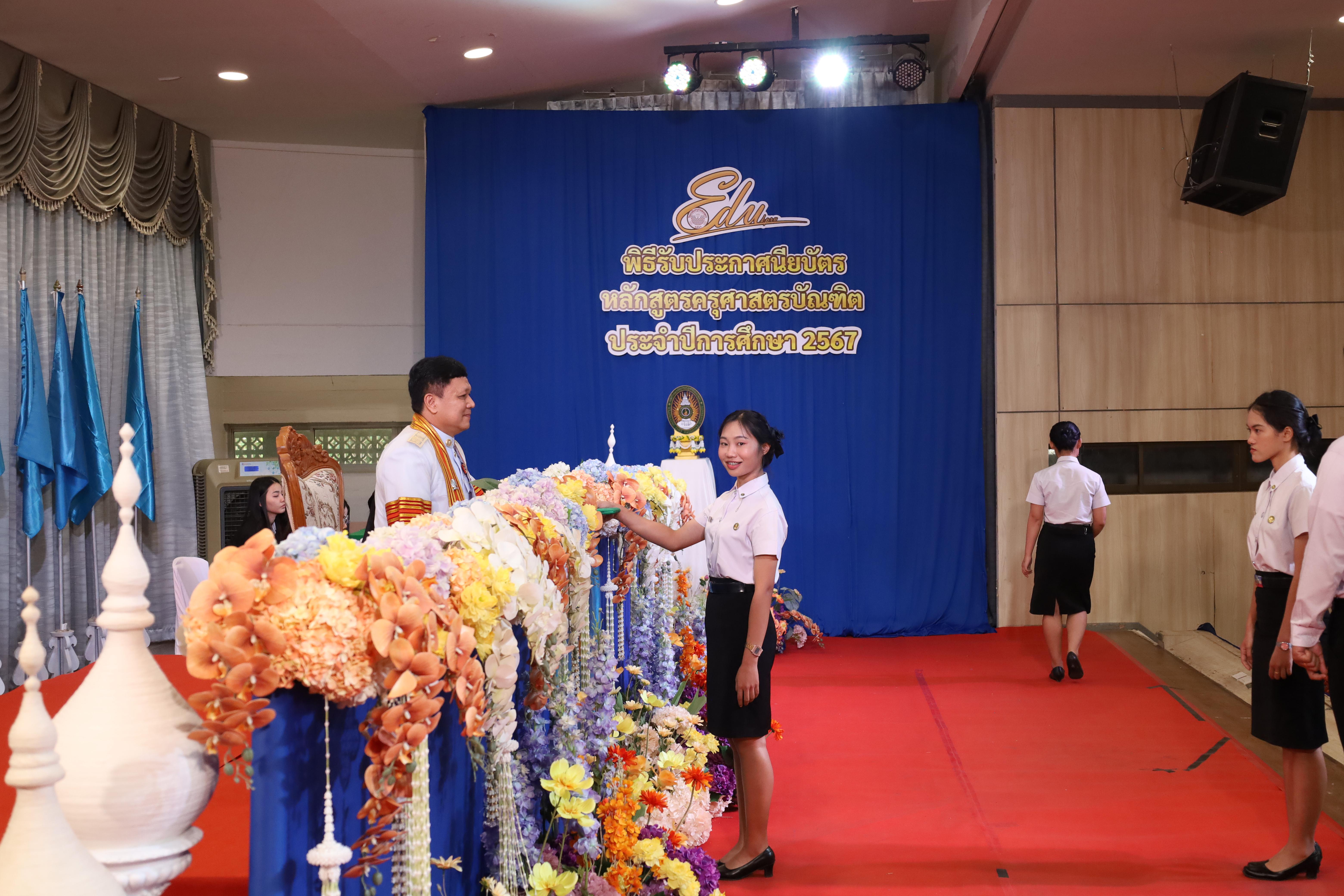 558. งานปัจฉิมนิเทศนักศึกษาหลักสูตรครุศาสตรบัณฑิต