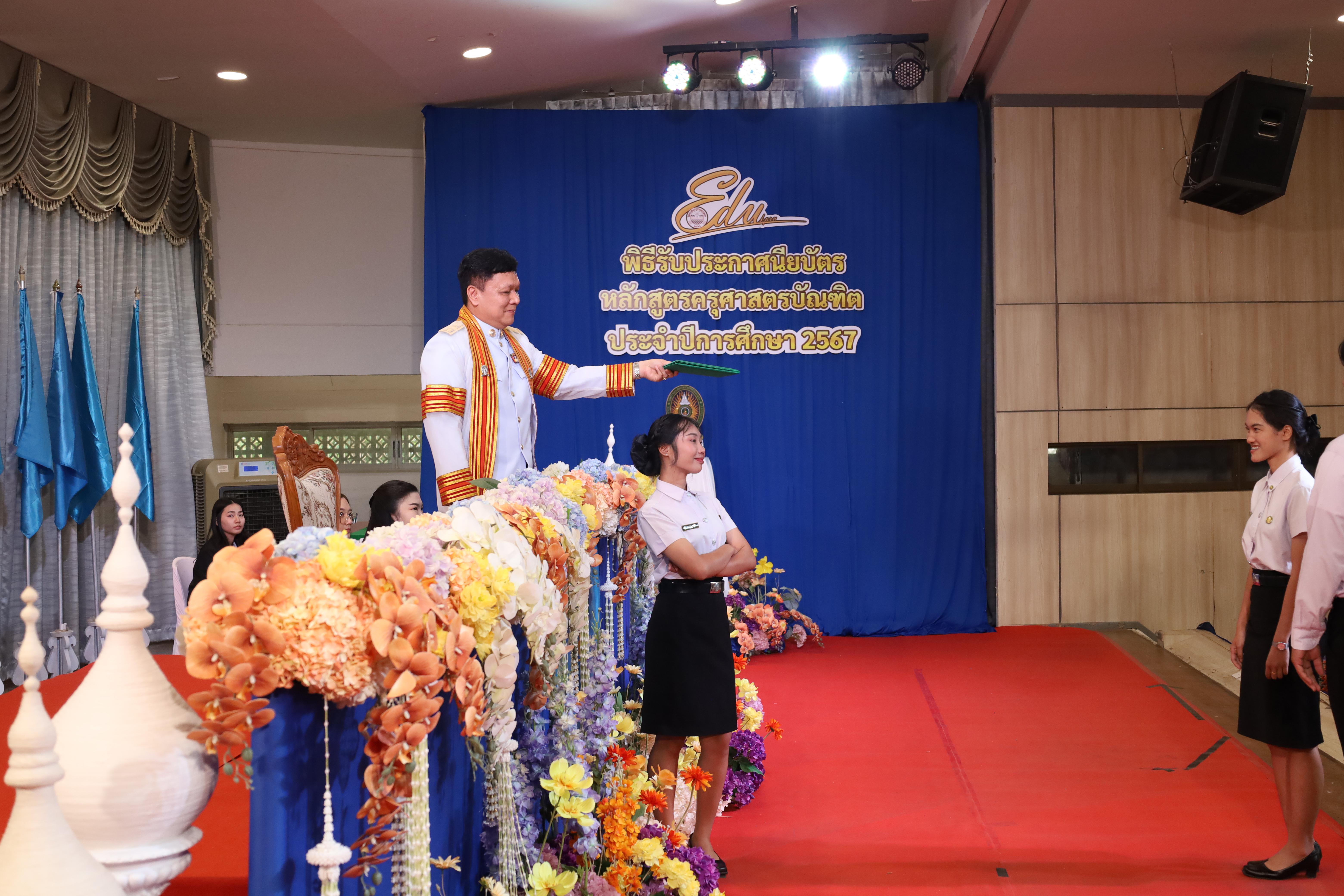 559. งานปัจฉิมนิเทศนักศึกษาหลักสูตรครุศาสตรบัณฑิต