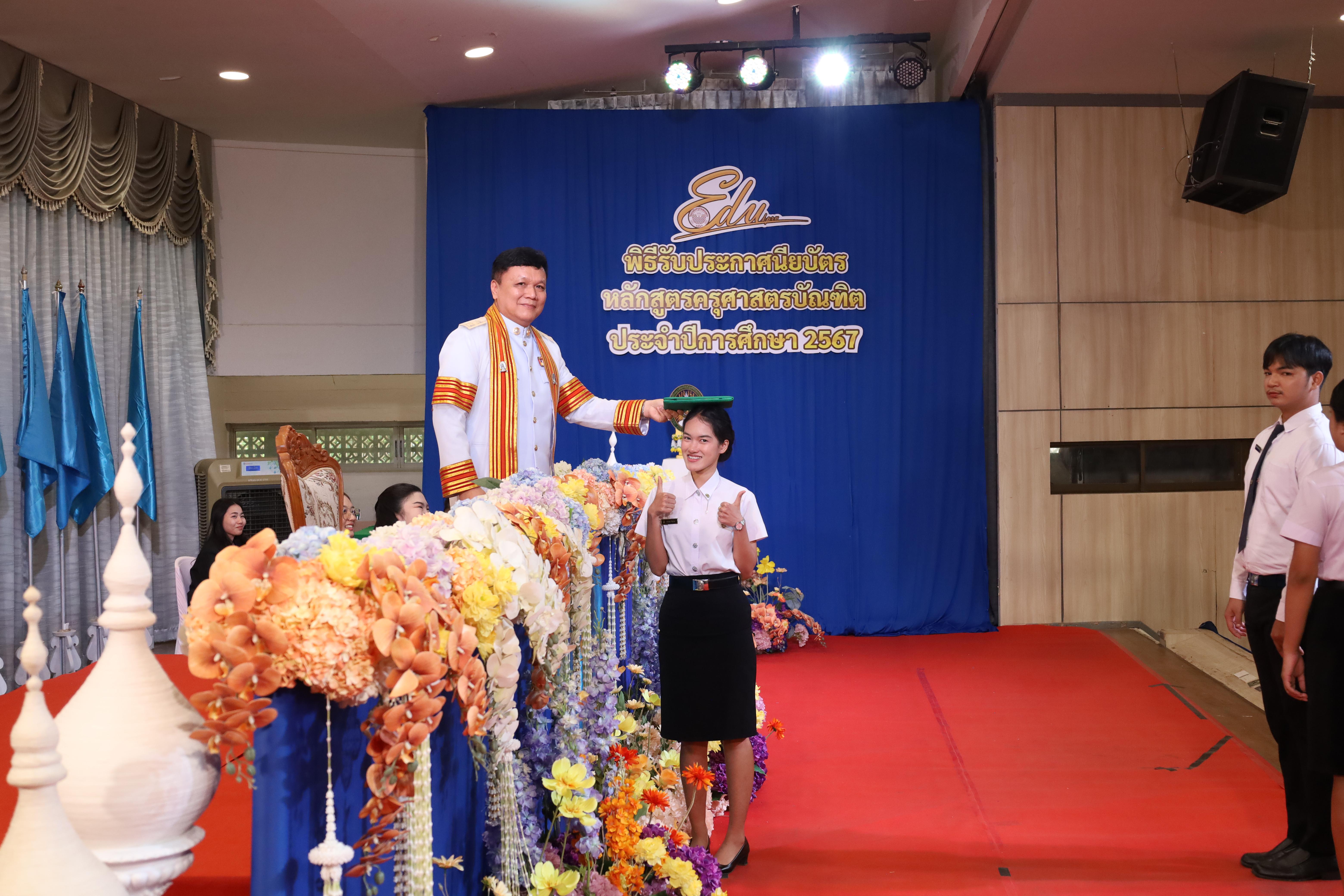 562. งานปัจฉิมนิเทศนักศึกษาหลักสูตรครุศาสตรบัณฑิต