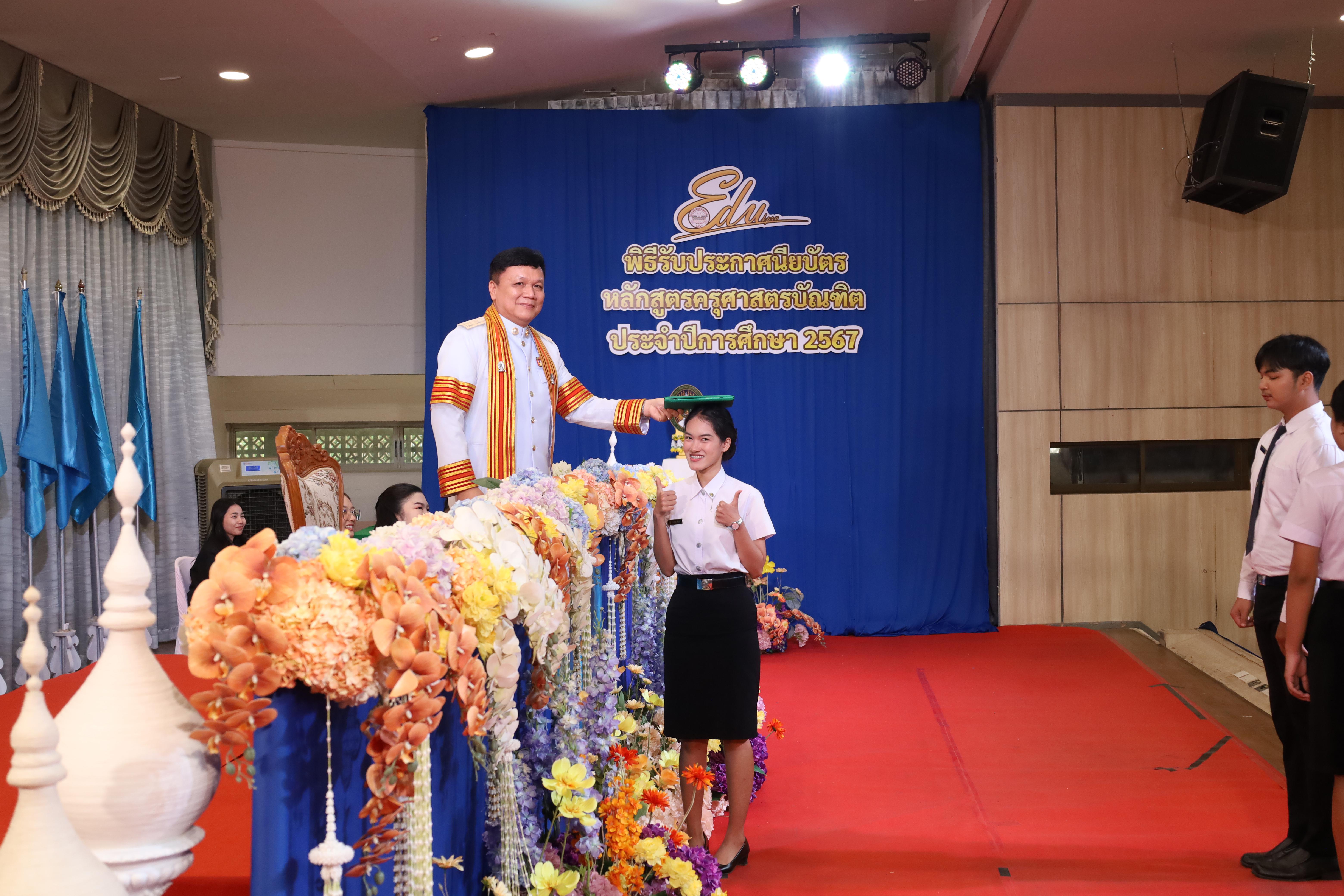 563. งานปัจฉิมนิเทศนักศึกษาหลักสูตรครุศาสตรบัณฑิต
