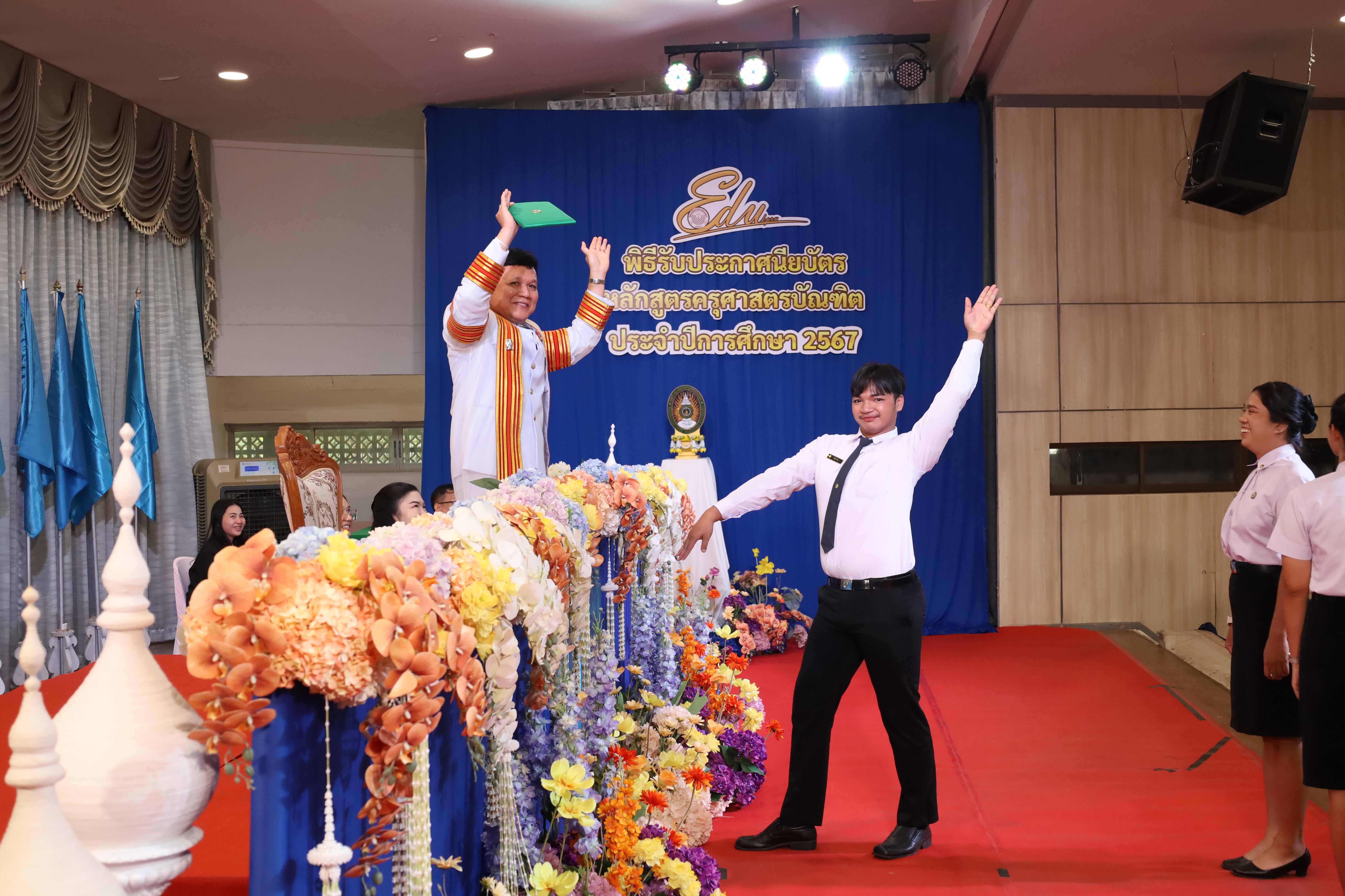566. งานปัจฉิมนิเทศนักศึกษาหลักสูตรครุศาสตรบัณฑิต