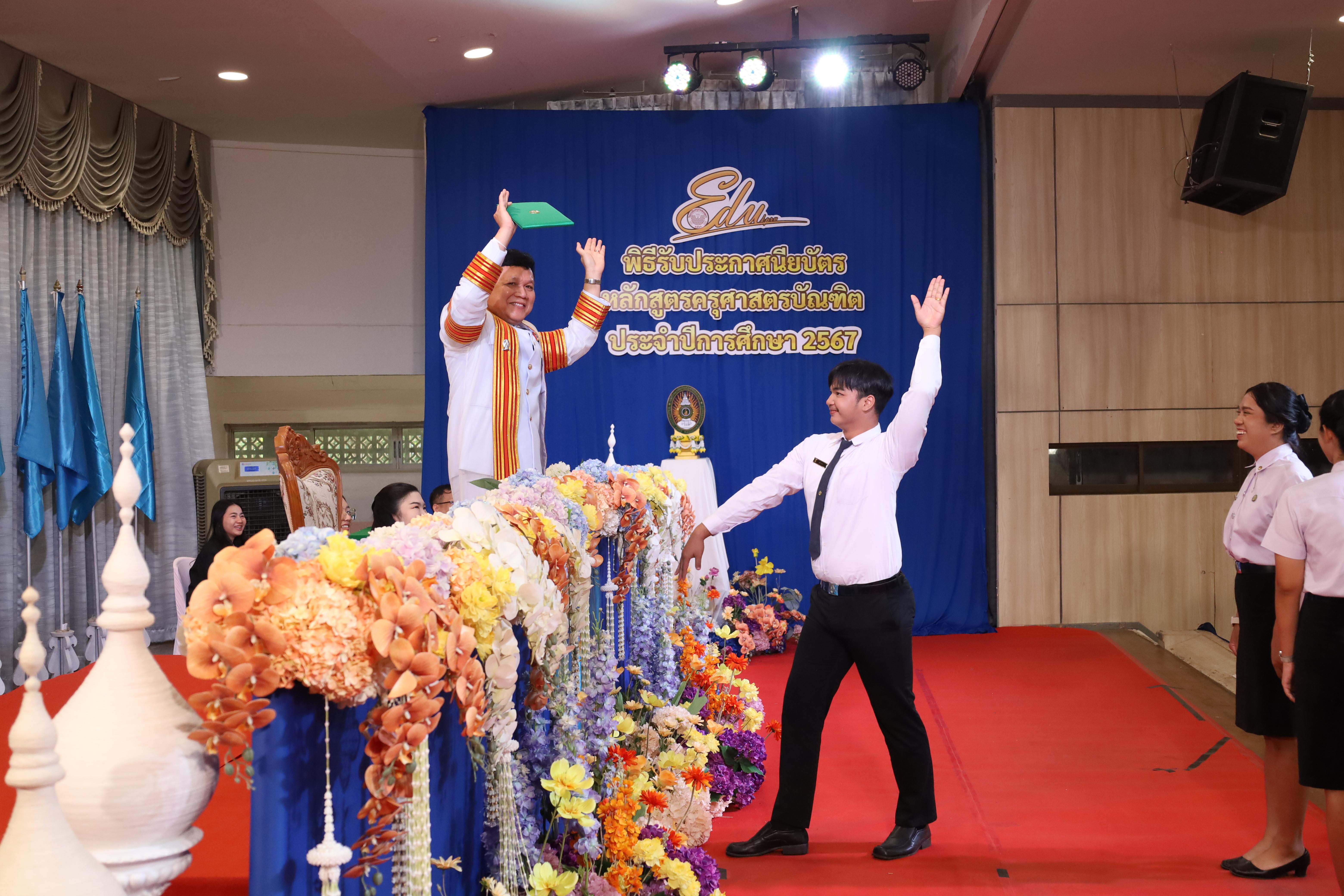 567. งานปัจฉิมนิเทศนักศึกษาหลักสูตรครุศาสตรบัณฑิต