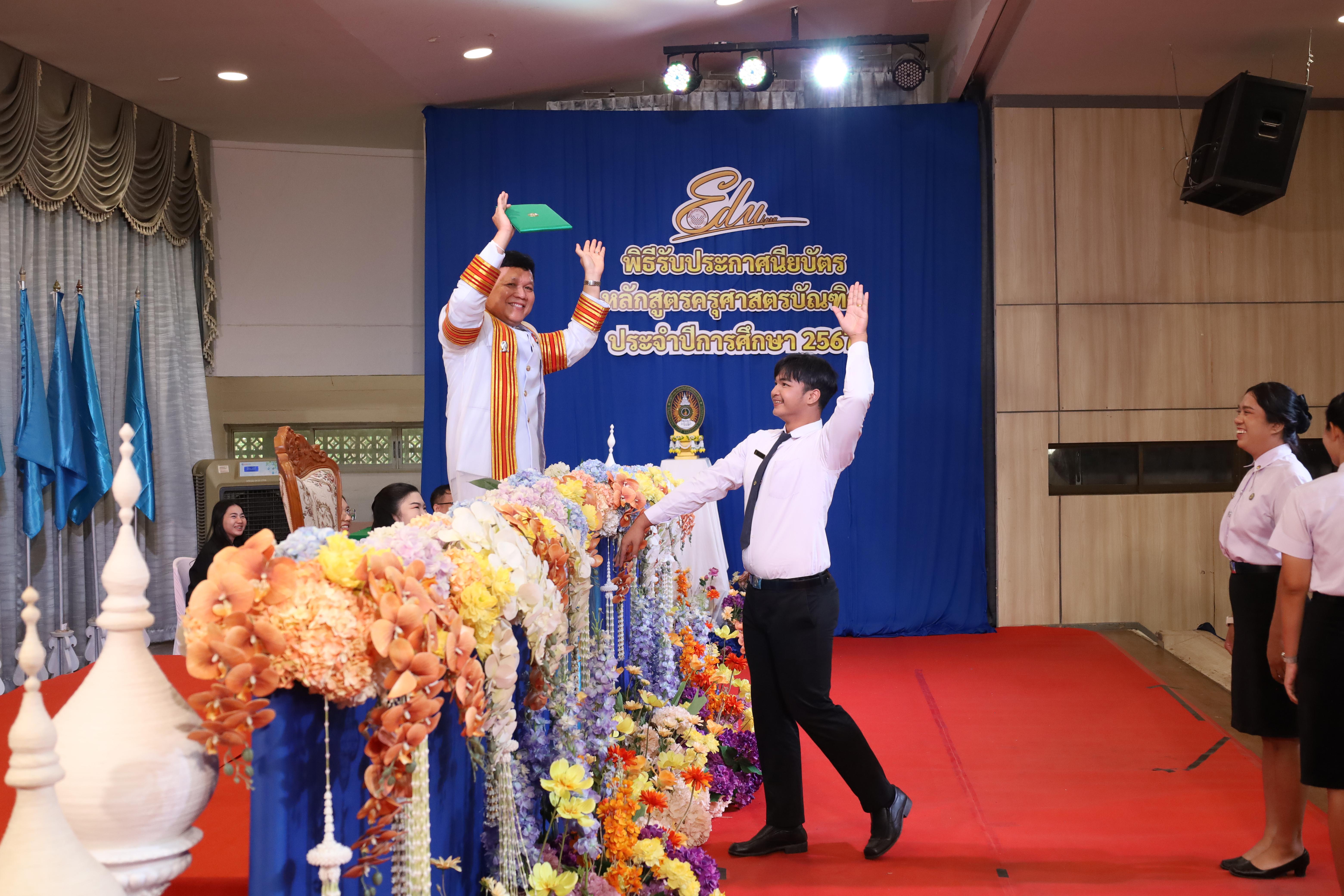 568. งานปัจฉิมนิเทศนักศึกษาหลักสูตรครุศาสตรบัณฑิต
