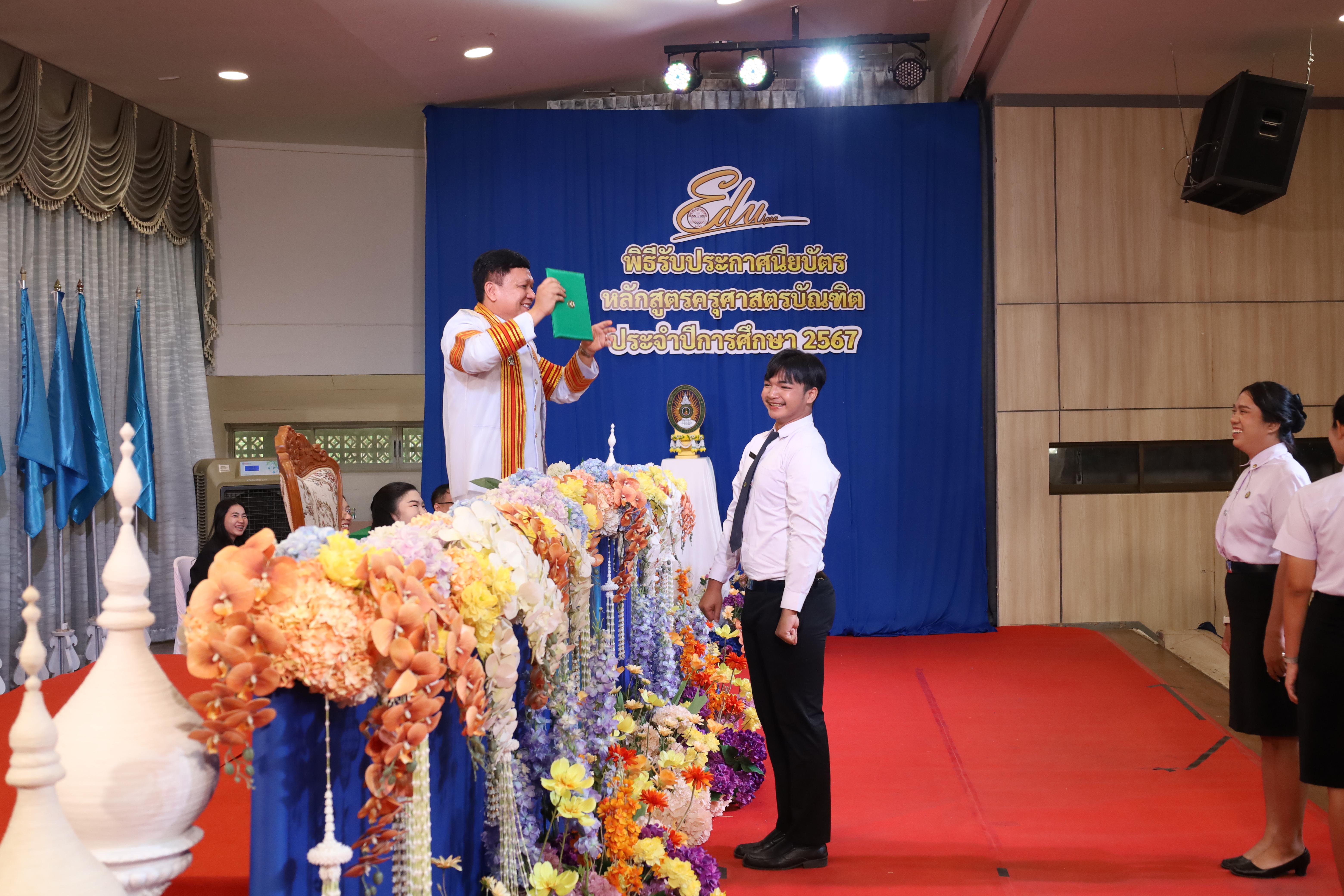 569. งานปัจฉิมนิเทศนักศึกษาหลักสูตรครุศาสตรบัณฑิต