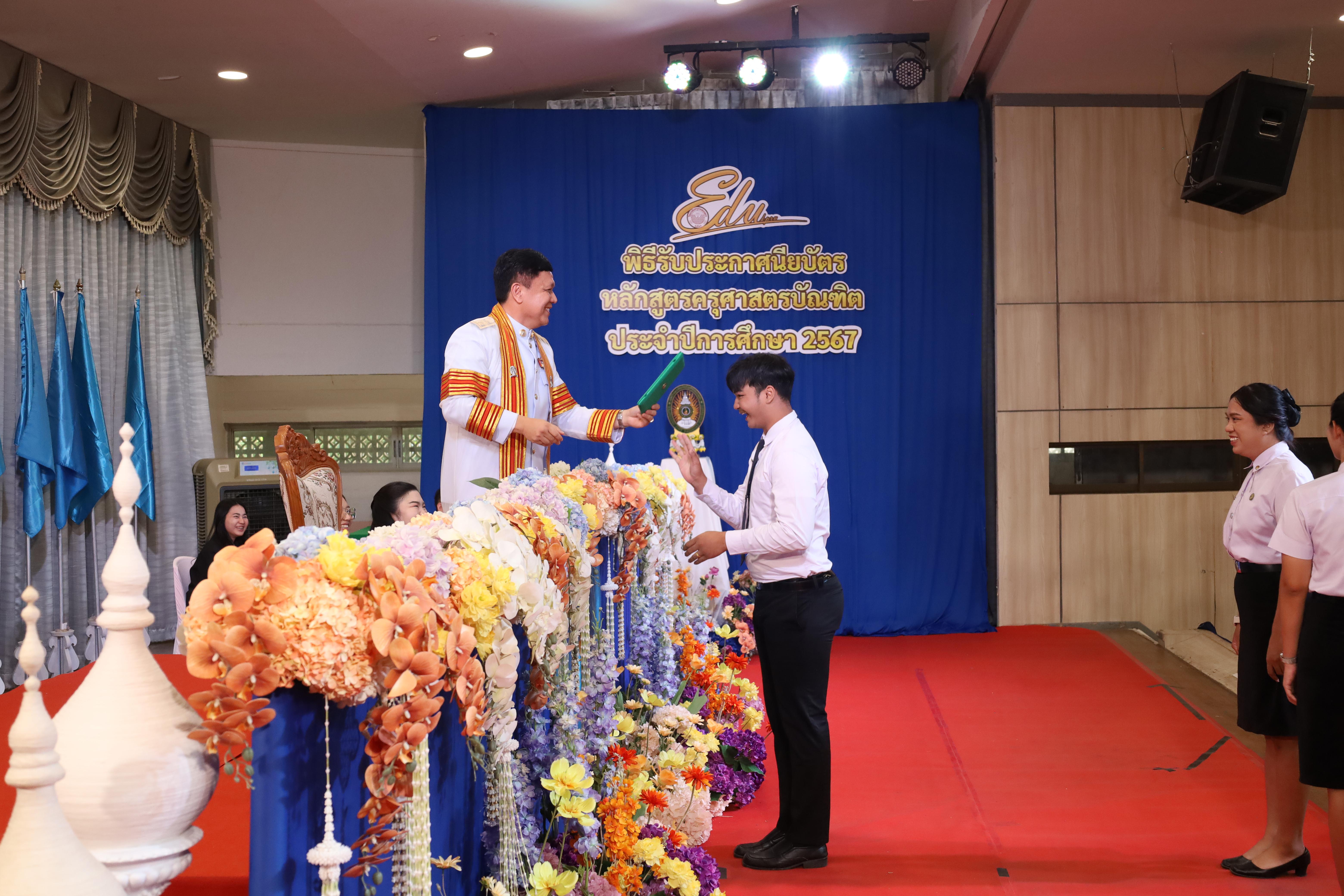 570. งานปัจฉิมนิเทศนักศึกษาหลักสูตรครุศาสตรบัณฑิต