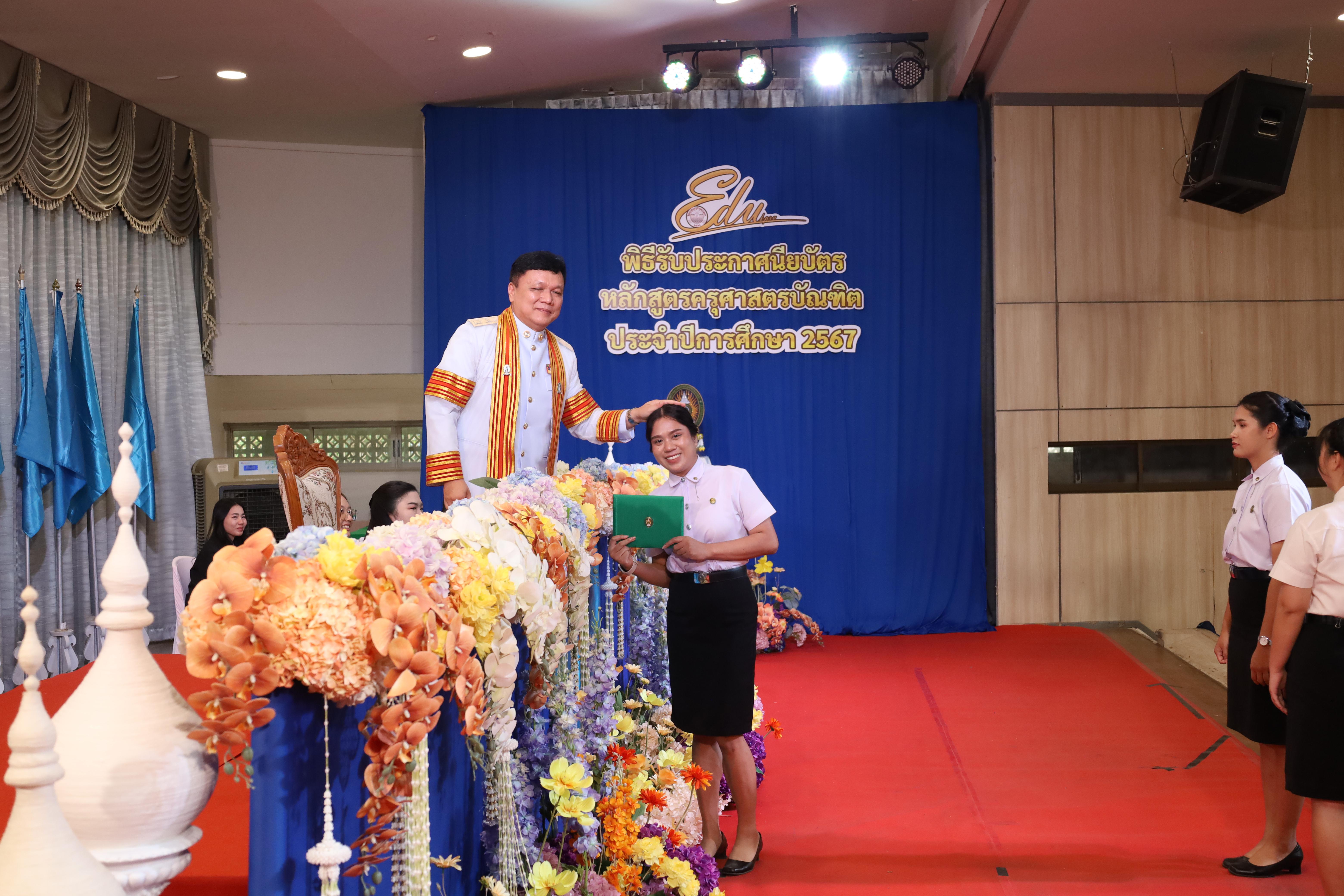 573. งานปัจฉิมนิเทศนักศึกษาหลักสูตรครุศาสตรบัณฑิต