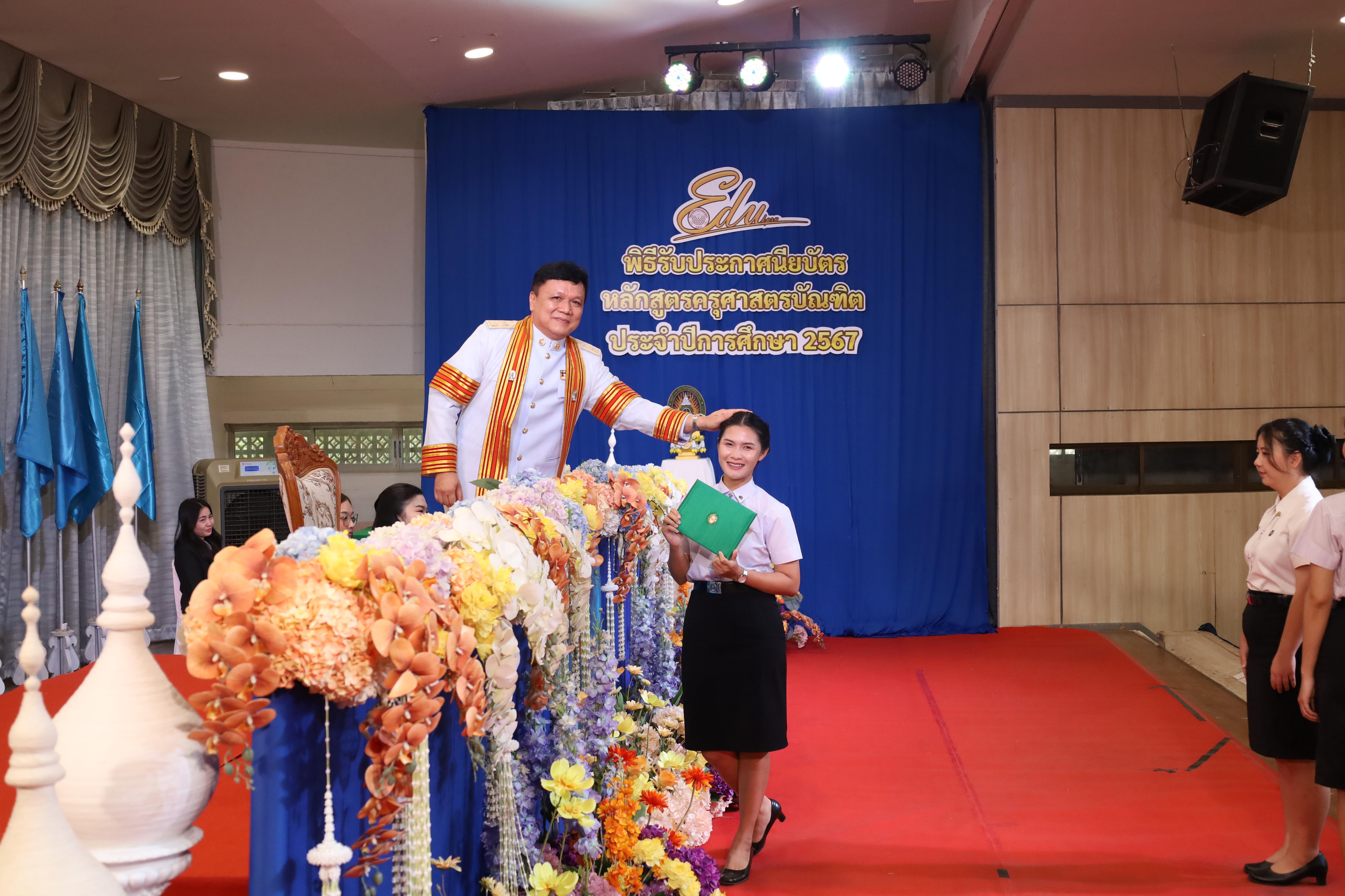 578. งานปัจฉิมนิเทศนักศึกษาหลักสูตรครุศาสตรบัณฑิต