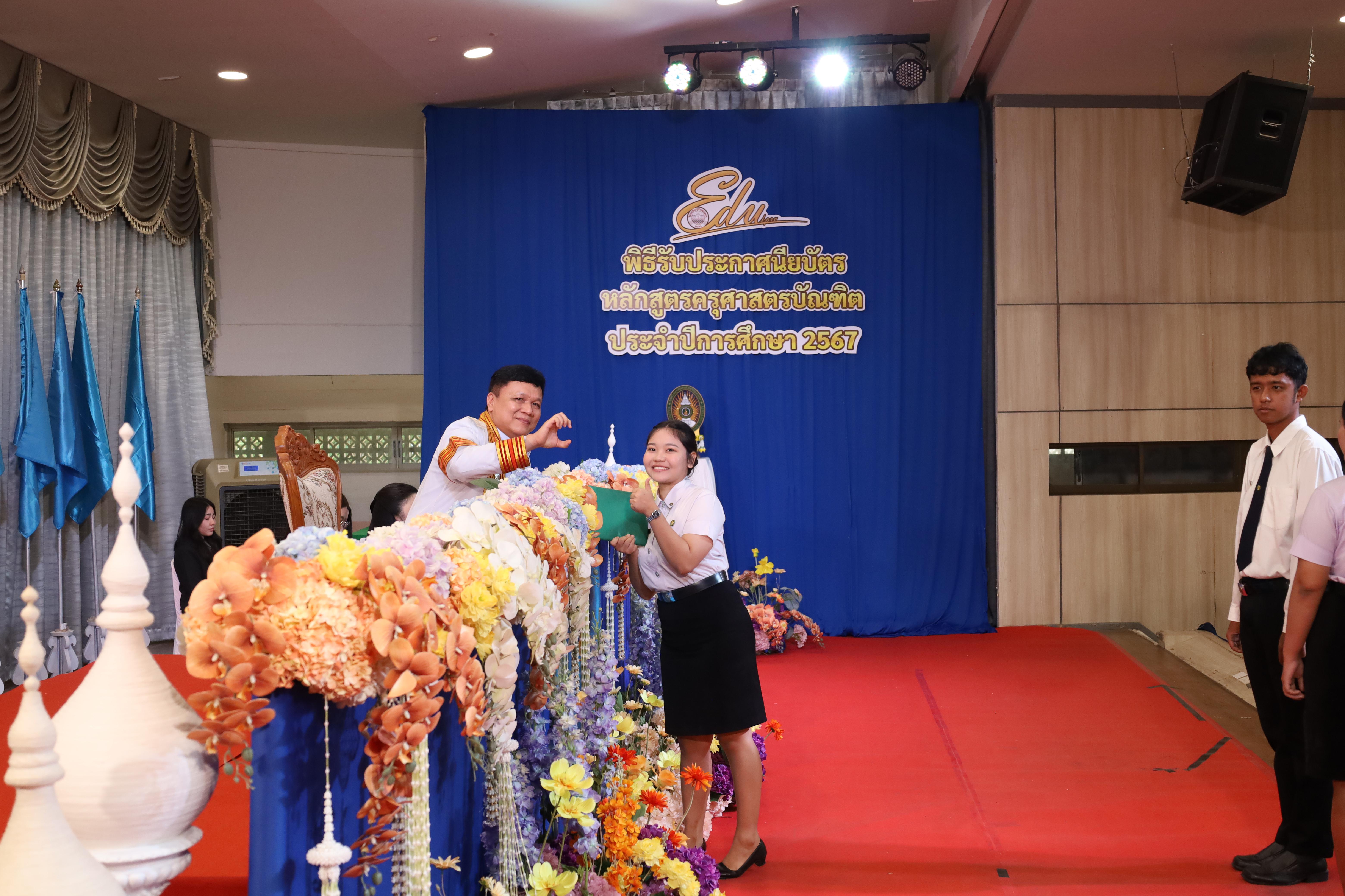 587. งานปัจฉิมนิเทศนักศึกษาหลักสูตรครุศาสตรบัณฑิต
