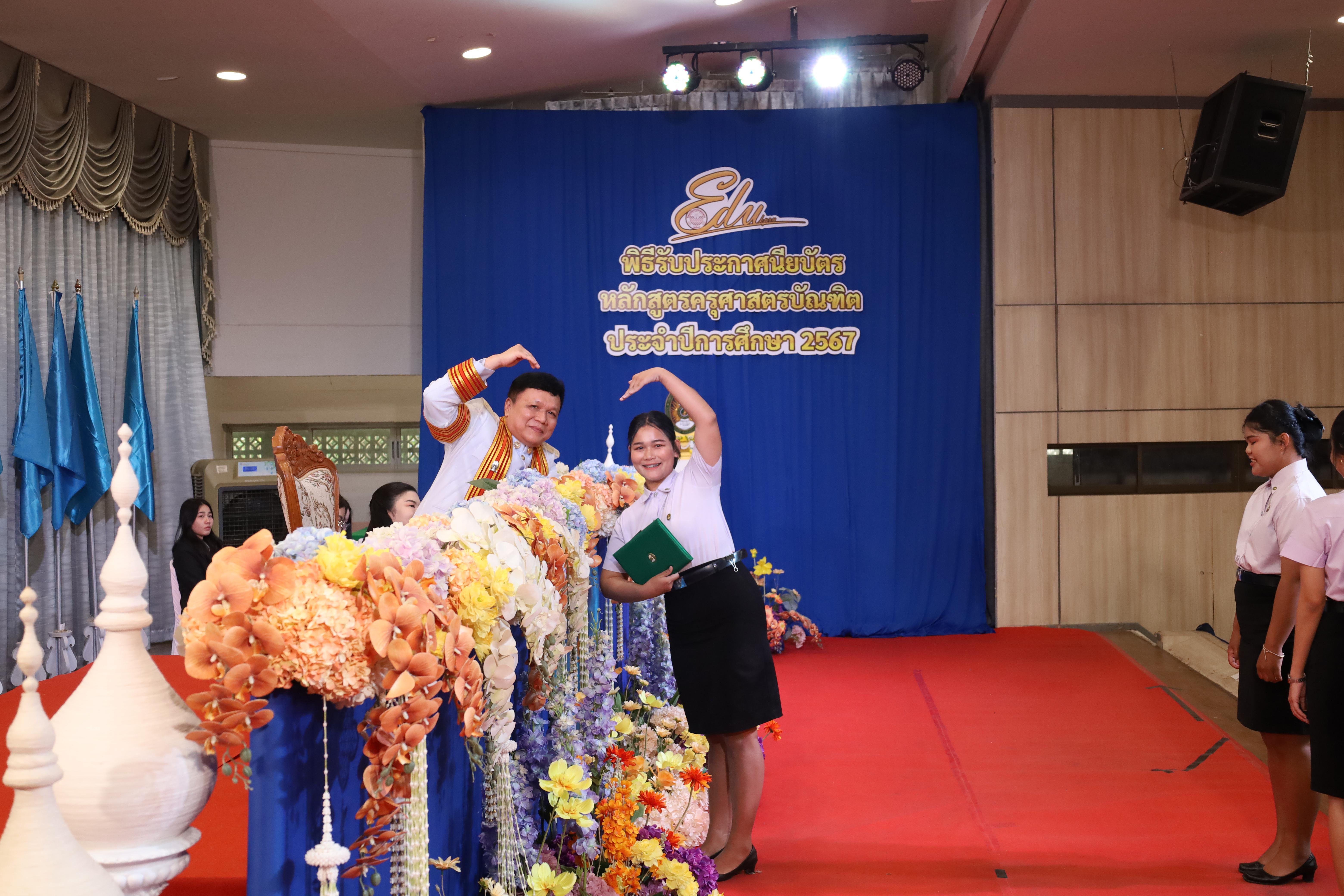 596. งานปัจฉิมนิเทศนักศึกษาหลักสูตรครุศาสตรบัณฑิต