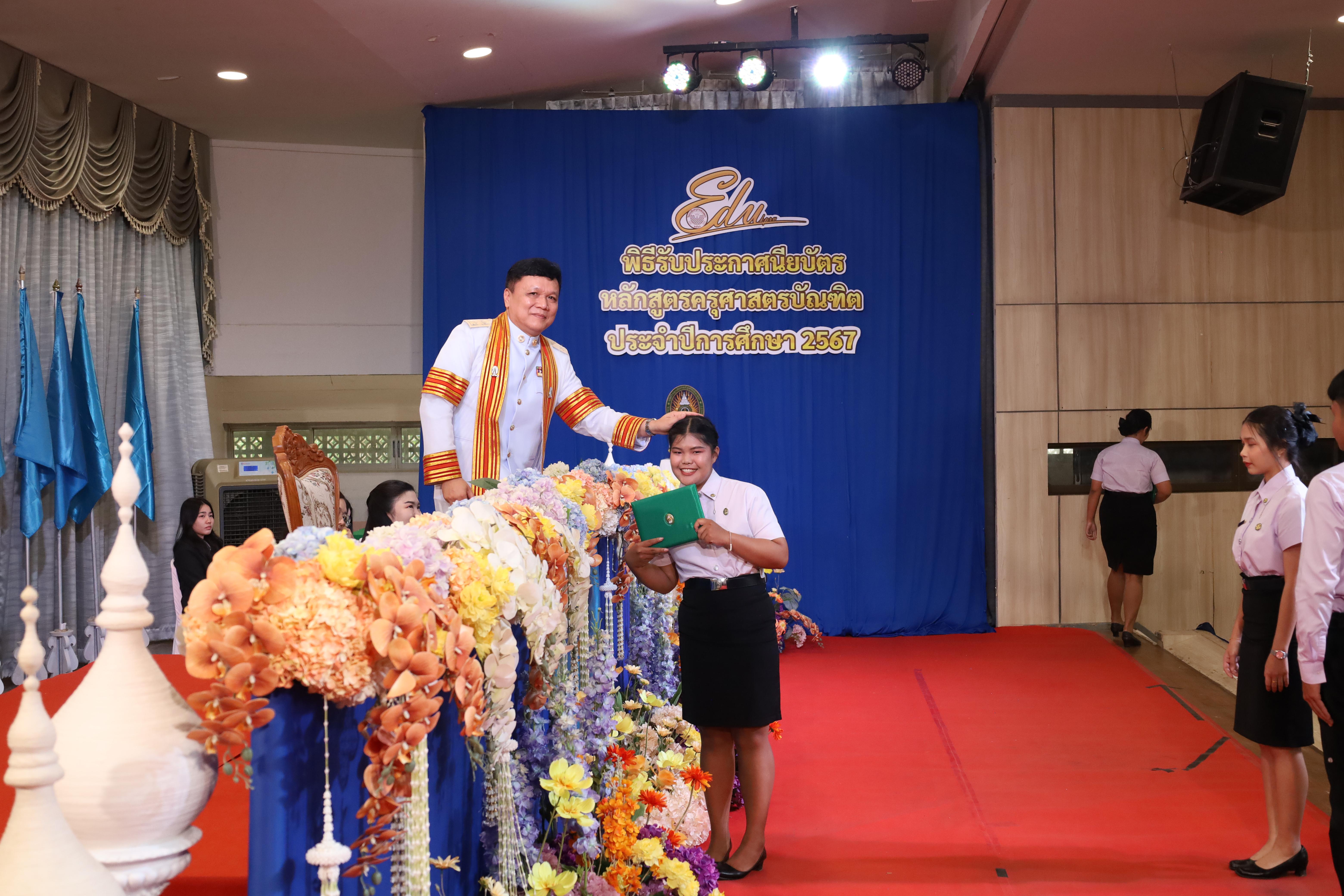 599. งานปัจฉิมนิเทศนักศึกษาหลักสูตรครุศาสตรบัณฑิต