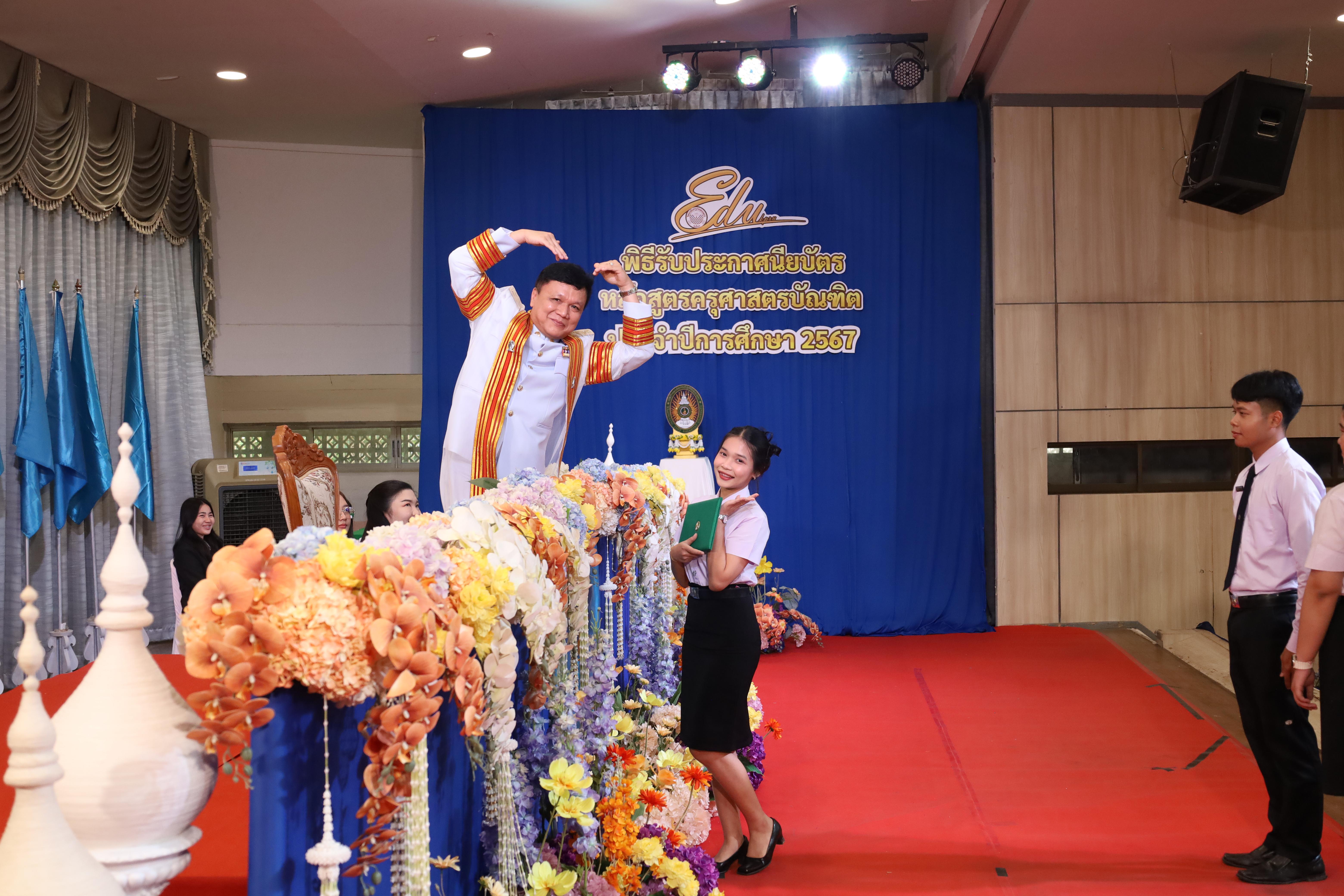 602. งานปัจฉิมนิเทศนักศึกษาหลักสูตรครุศาสตรบัณฑิต
