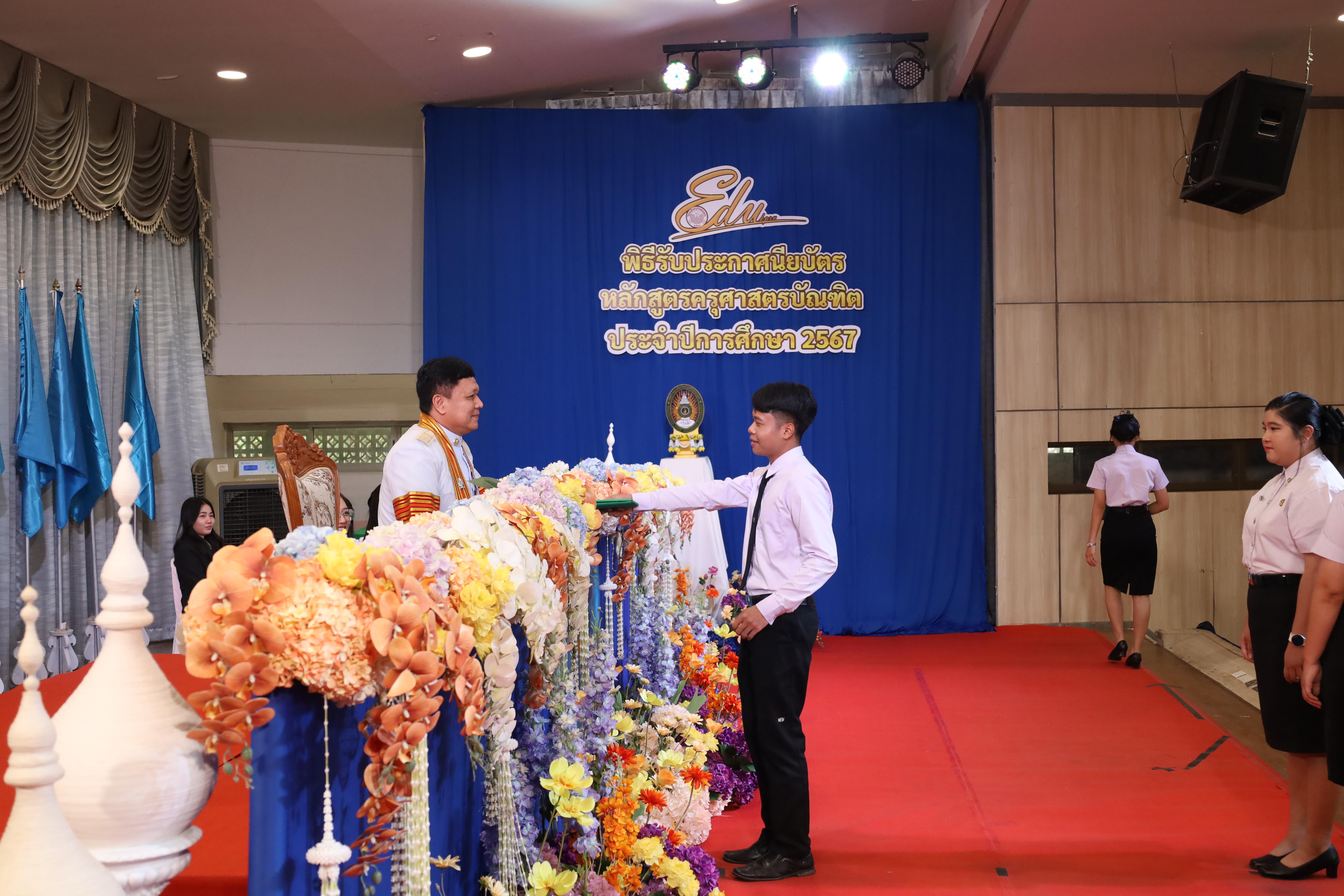 604. งานปัจฉิมนิเทศนักศึกษาหลักสูตรครุศาสตรบัณฑิต