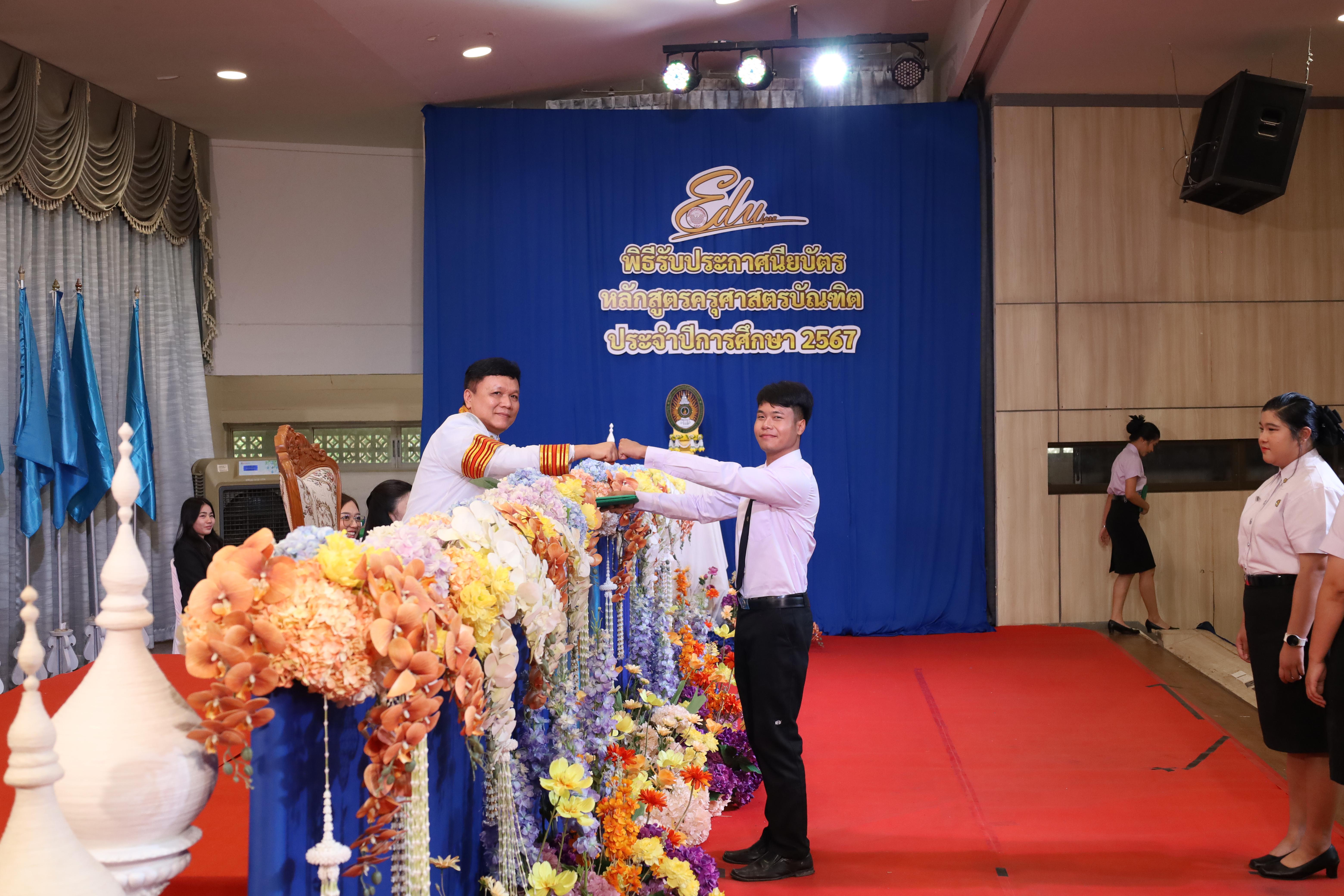 606. งานปัจฉิมนิเทศนักศึกษาหลักสูตรครุศาสตรบัณฑิต