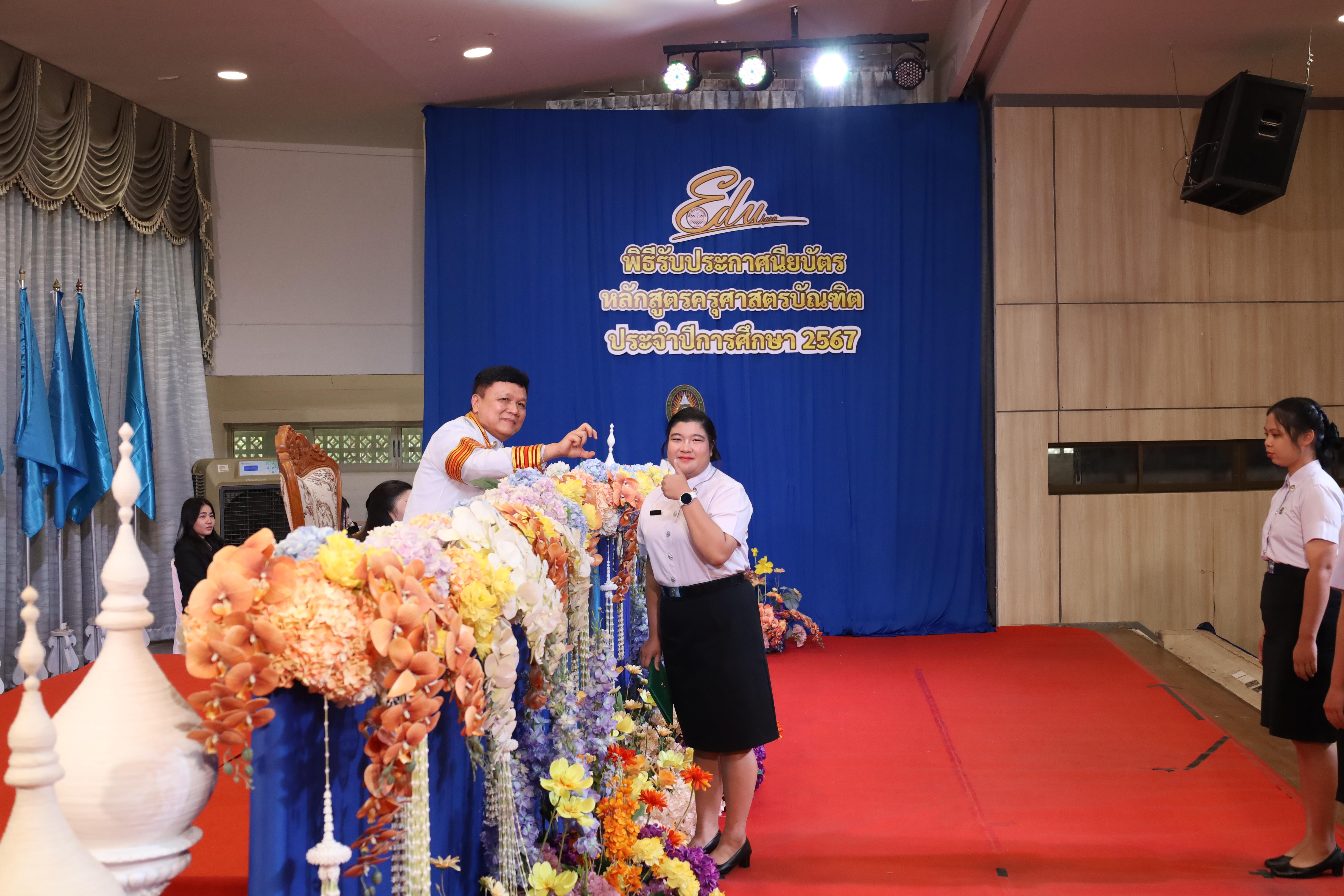 611. งานปัจฉิมนิเทศนักศึกษาหลักสูตรครุศาสตรบัณฑิต