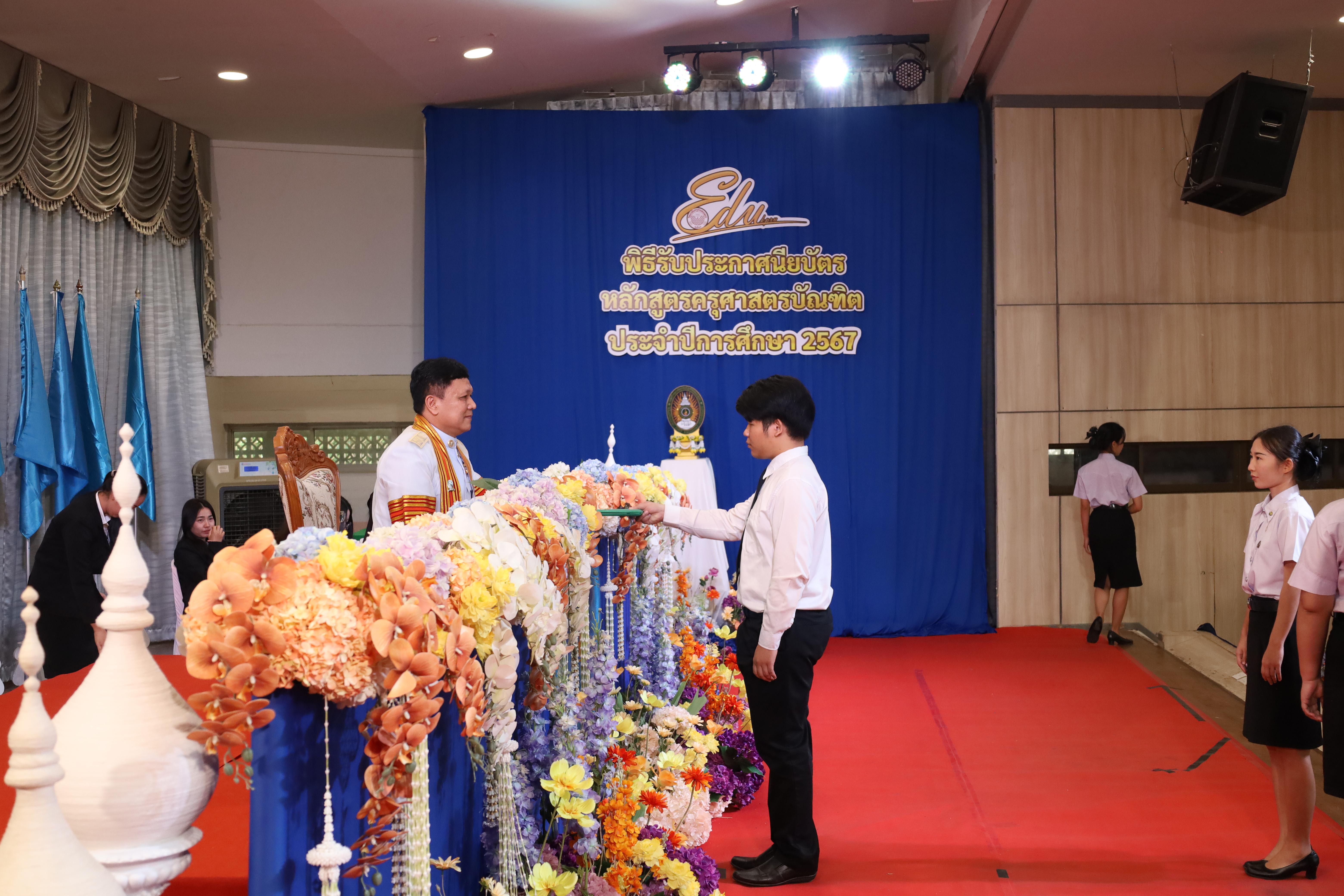 620. งานปัจฉิมนิเทศนักศึกษาหลักสูตรครุศาสตรบัณฑิต