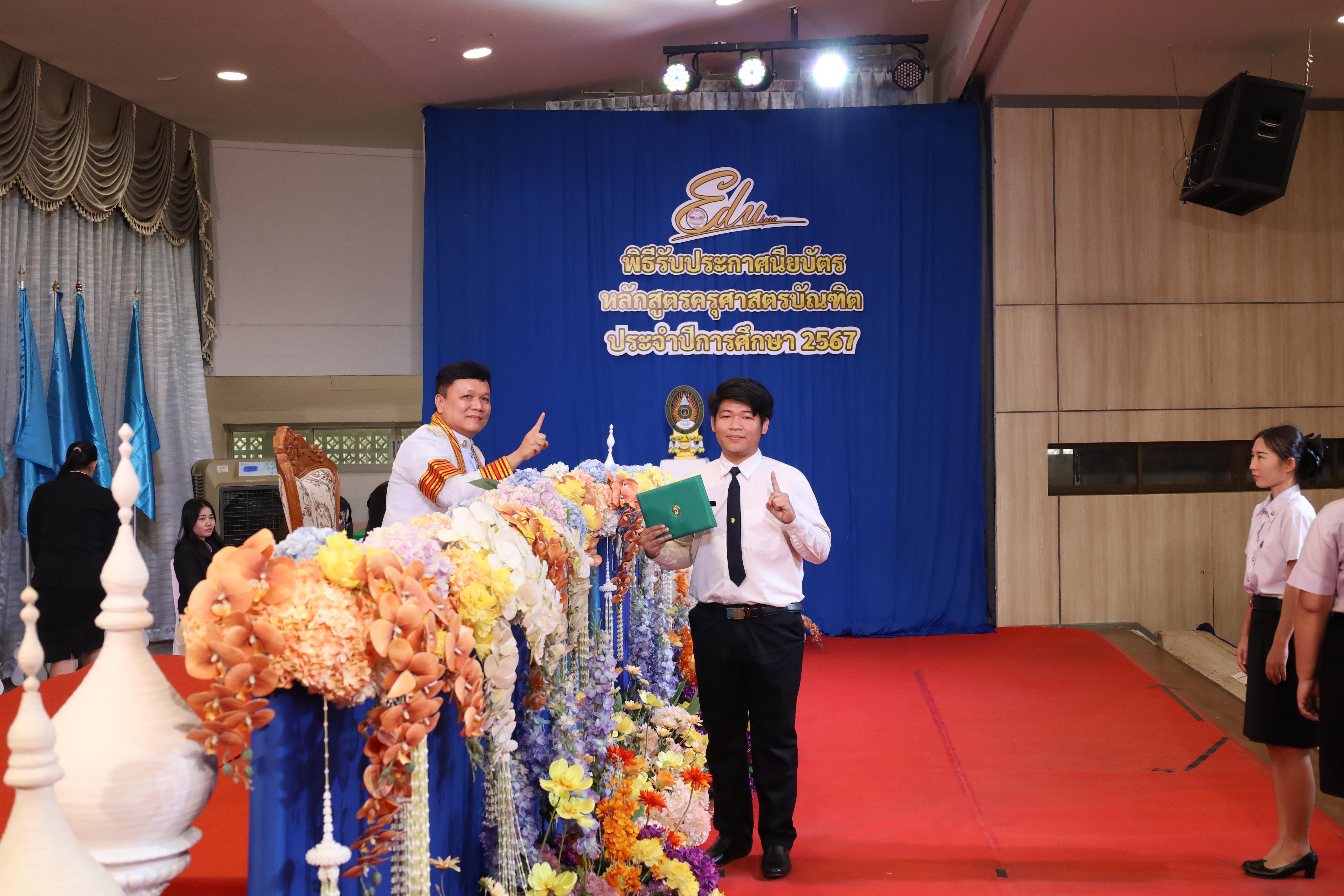 622. งานปัจฉิมนิเทศนักศึกษาหลักสูตรครุศาสตรบัณฑิต