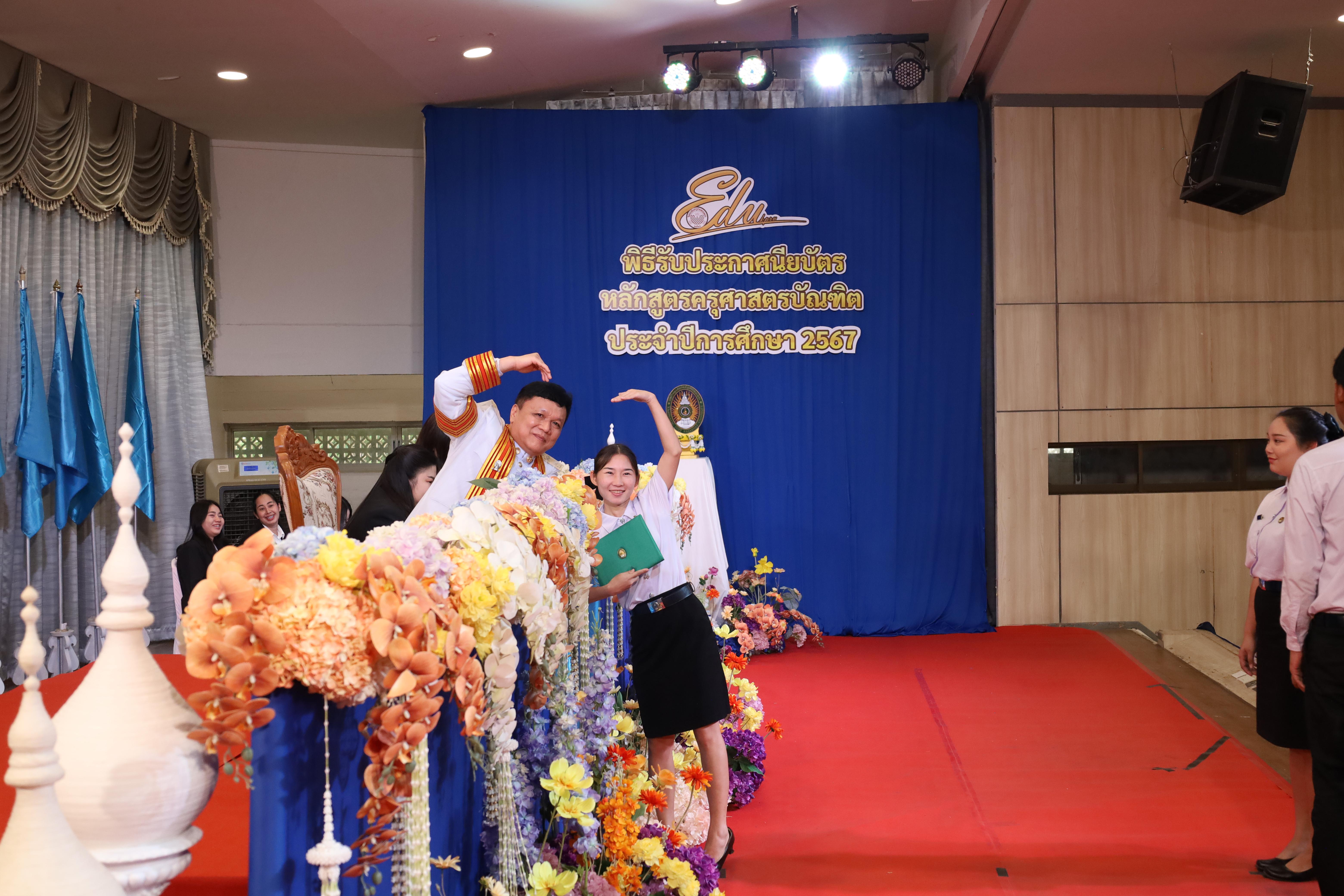 625. งานปัจฉิมนิเทศนักศึกษาหลักสูตรครุศาสตรบัณฑิต