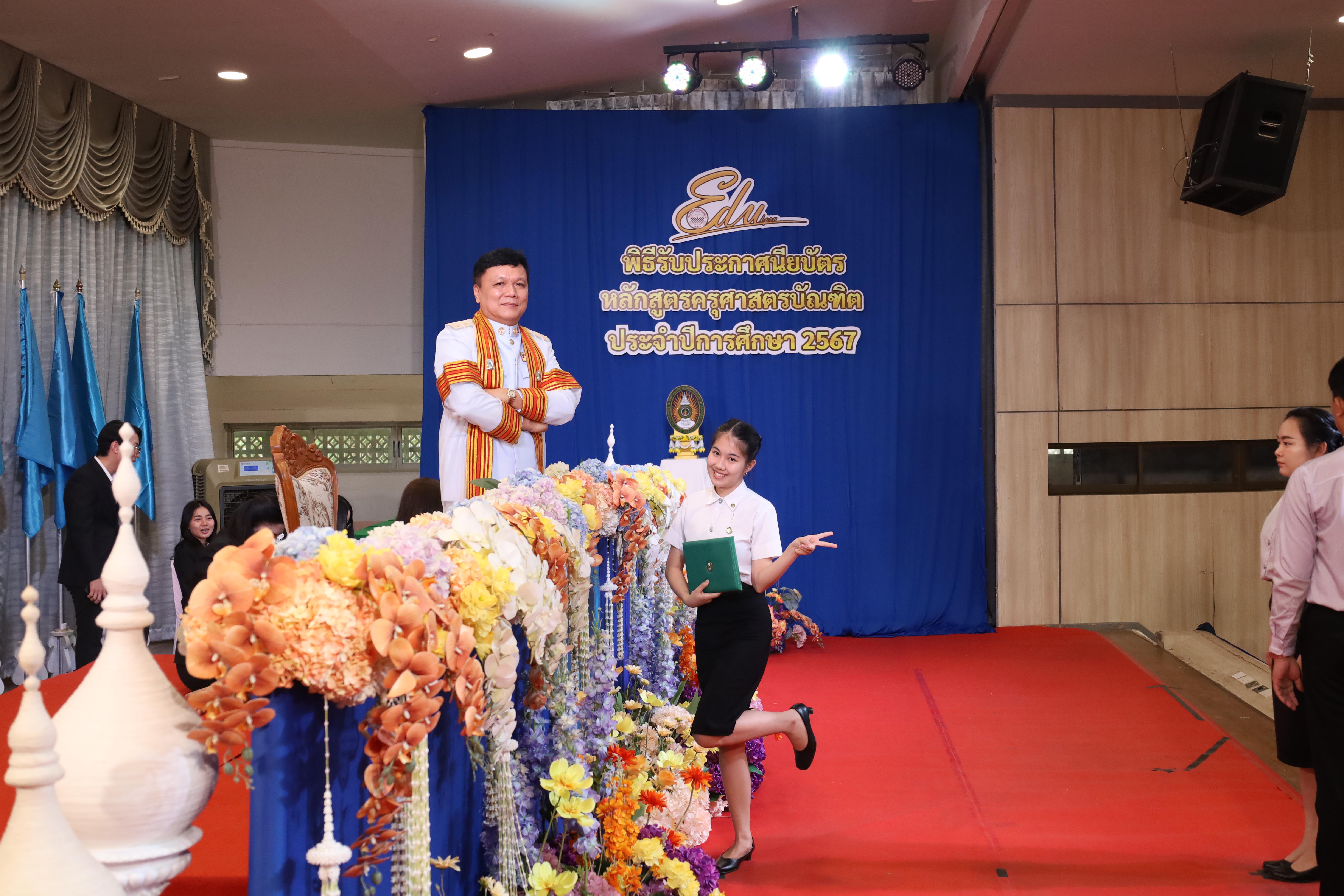 637. งานปัจฉิมนิเทศนักศึกษาหลักสูตรครุศาสตรบัณฑิต