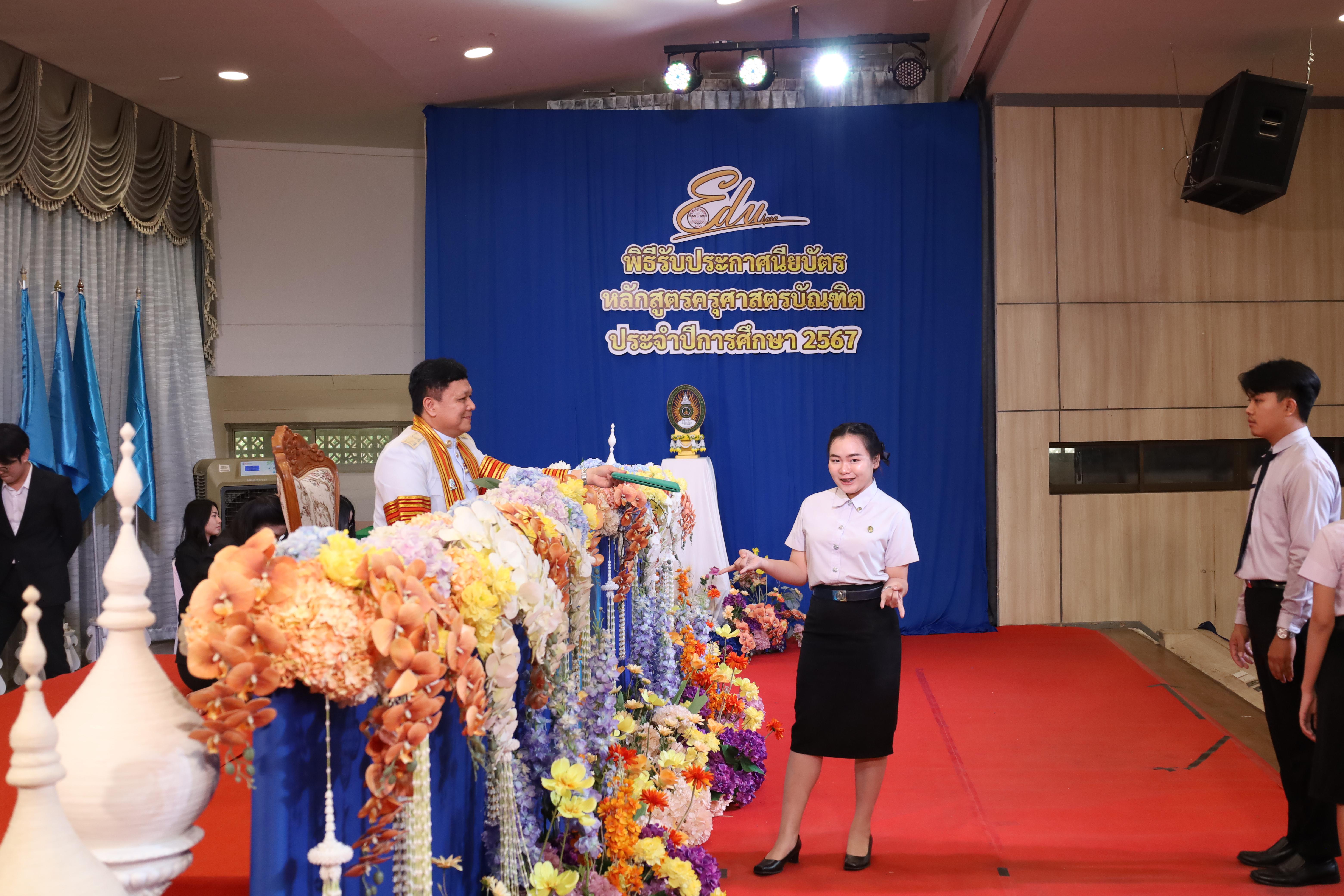 640. งานปัจฉิมนิเทศนักศึกษาหลักสูตรครุศาสตรบัณฑิต
