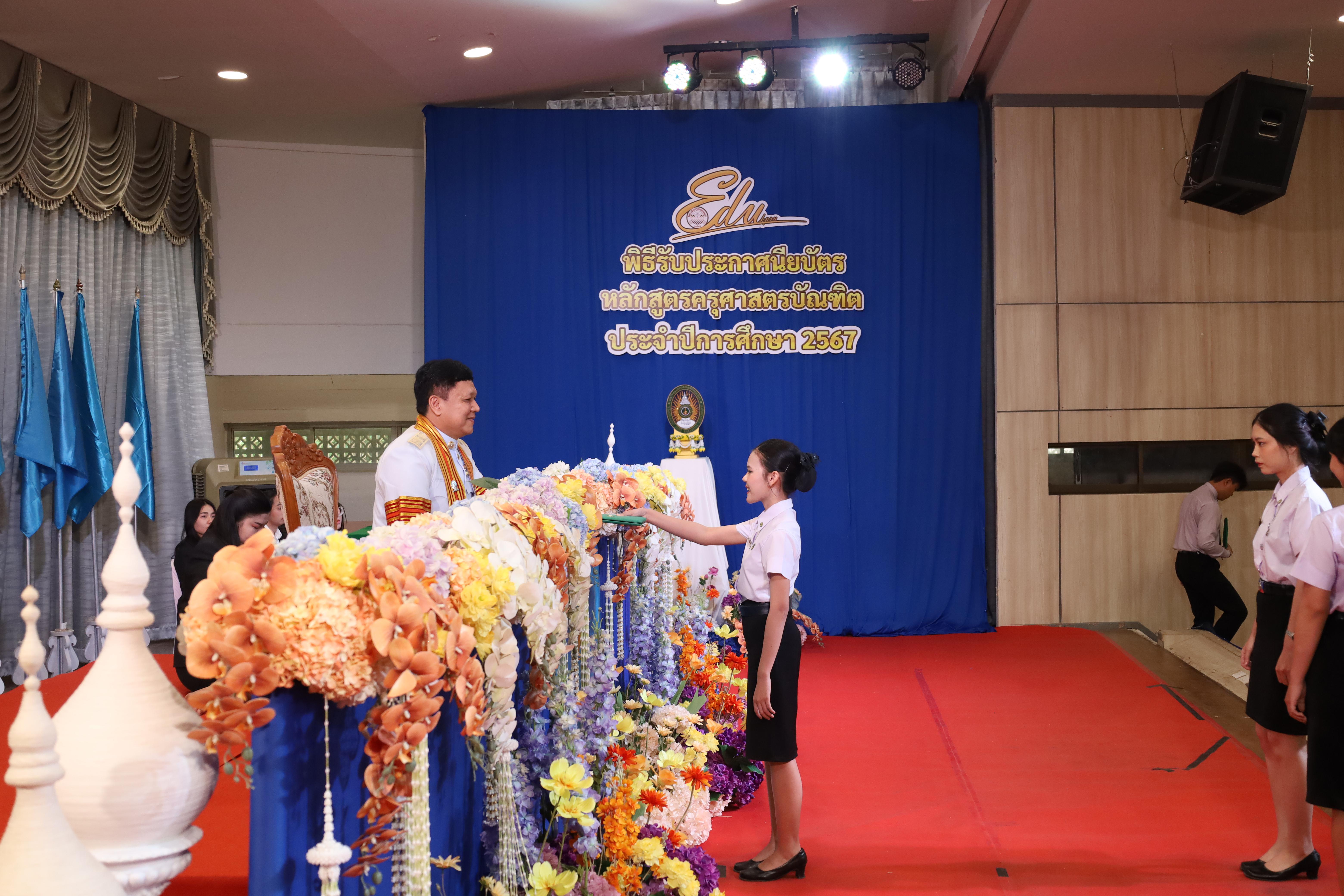 646. งานปัจฉิมนิเทศนักศึกษาหลักสูตรครุศาสตรบัณฑิต