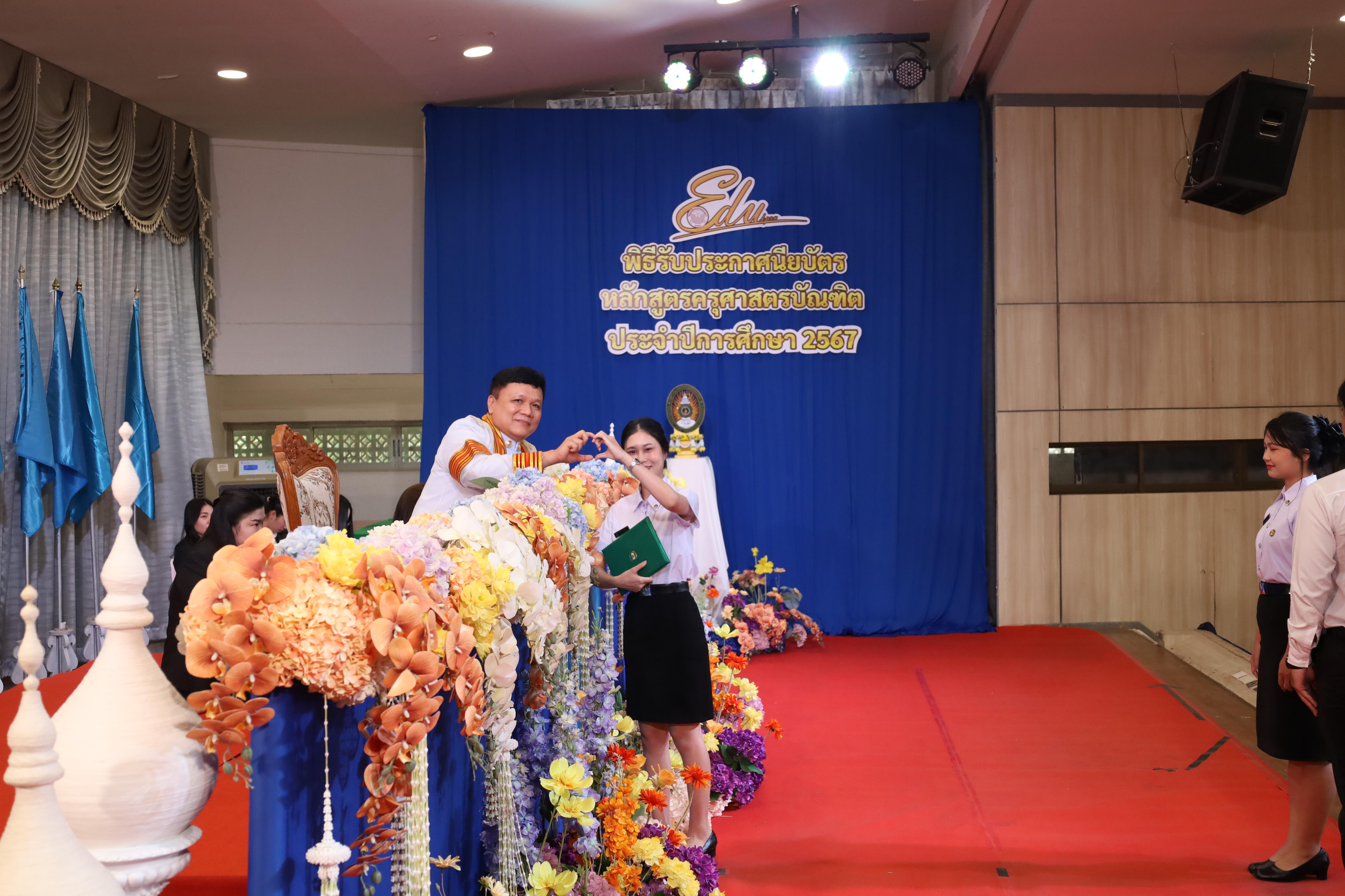 651. งานปัจฉิมนิเทศนักศึกษาหลักสูตรครุศาสตรบัณฑิต