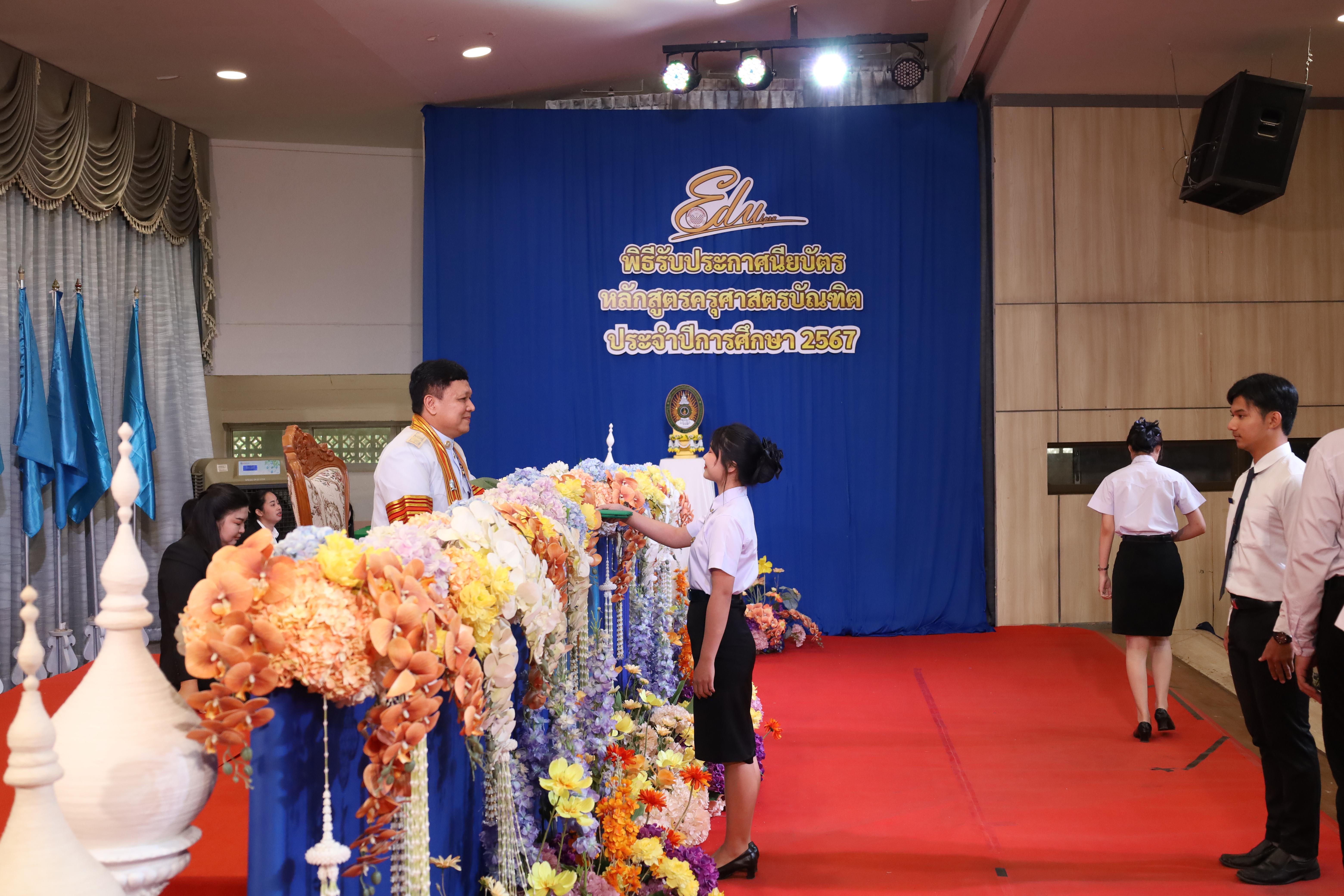 653. งานปัจฉิมนิเทศนักศึกษาหลักสูตรครุศาสตรบัณฑิต