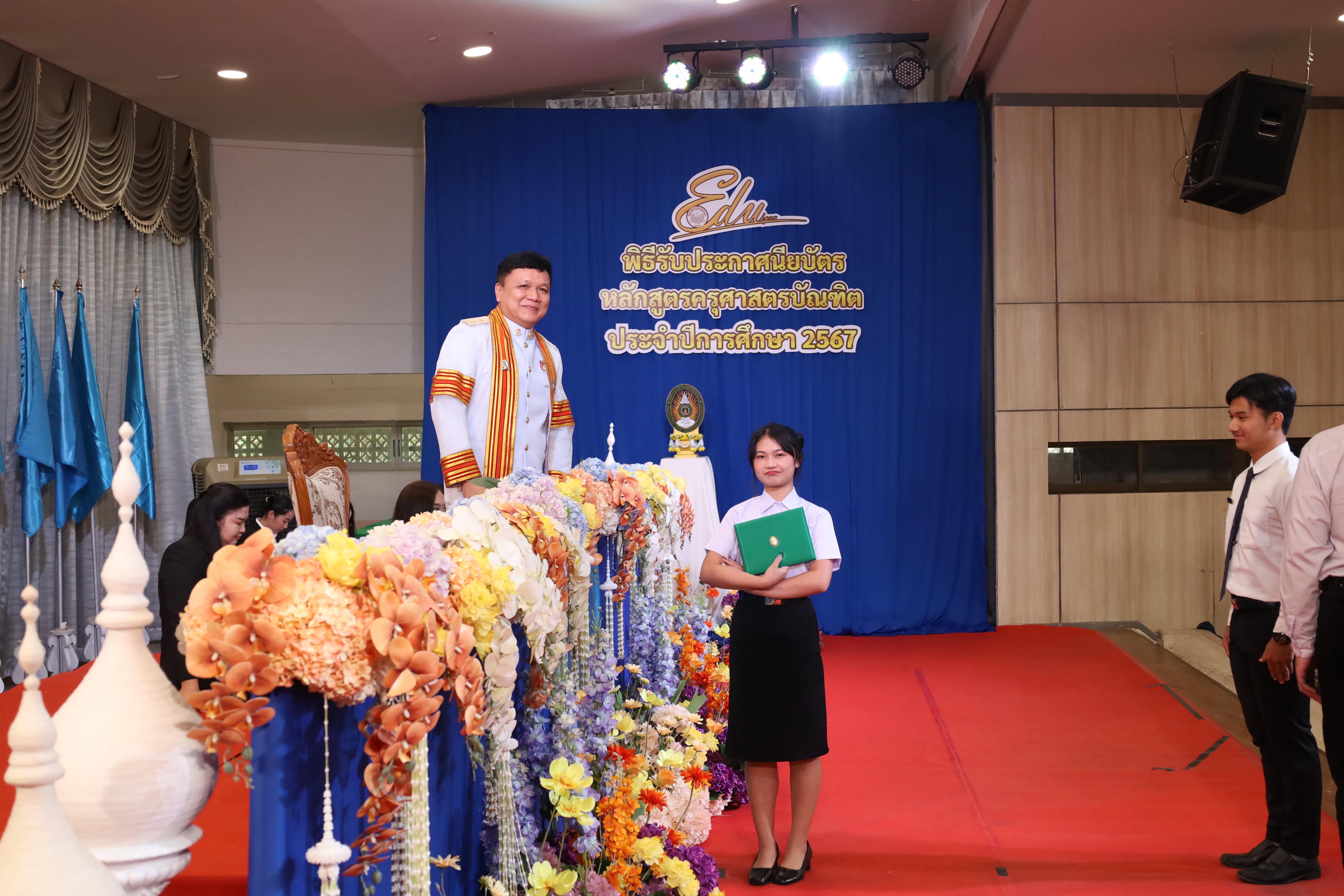 655. งานปัจฉิมนิเทศนักศึกษาหลักสูตรครุศาสตรบัณฑิต
