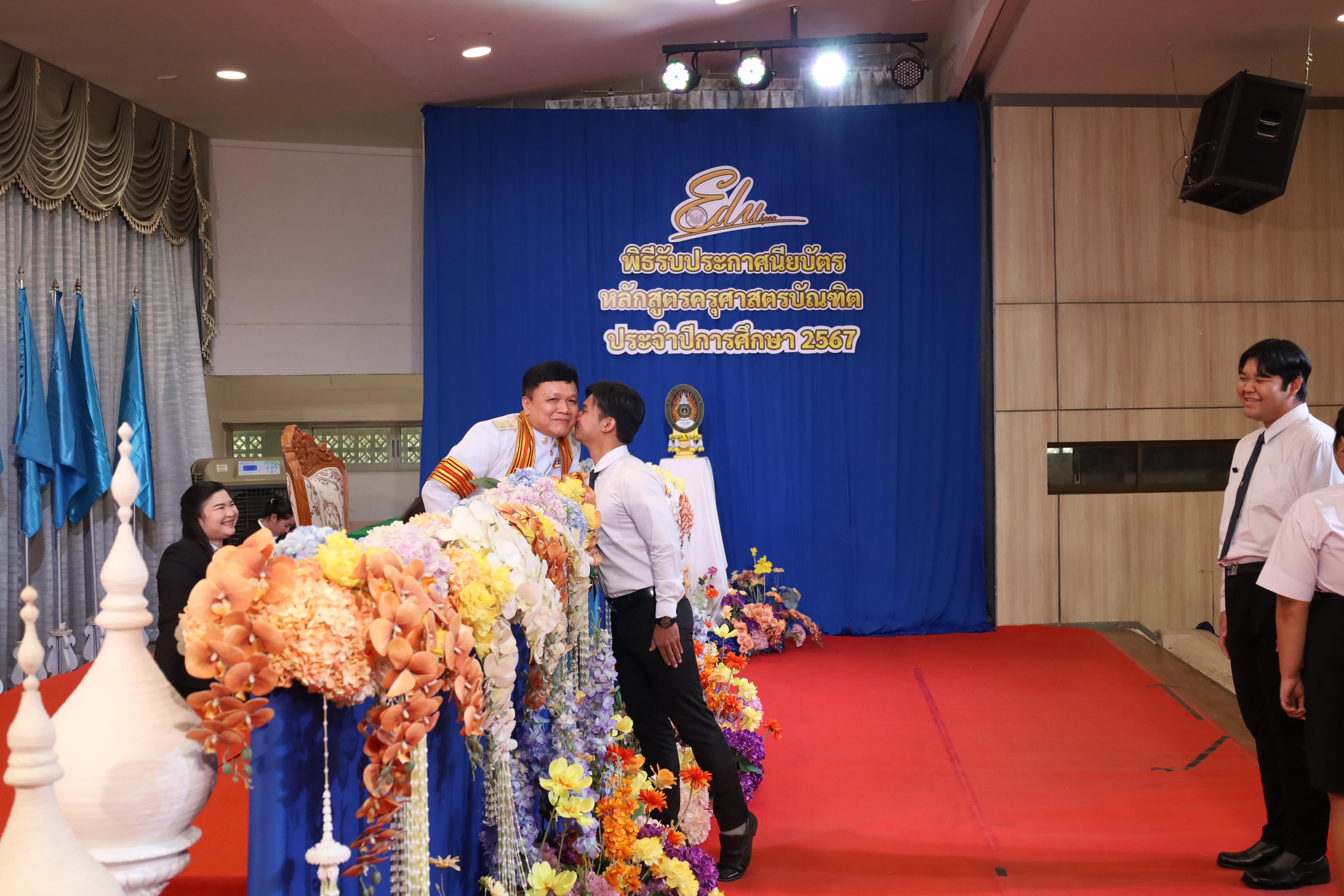 658. งานปัจฉิมนิเทศนักศึกษาหลักสูตรครุศาสตรบัณฑิต