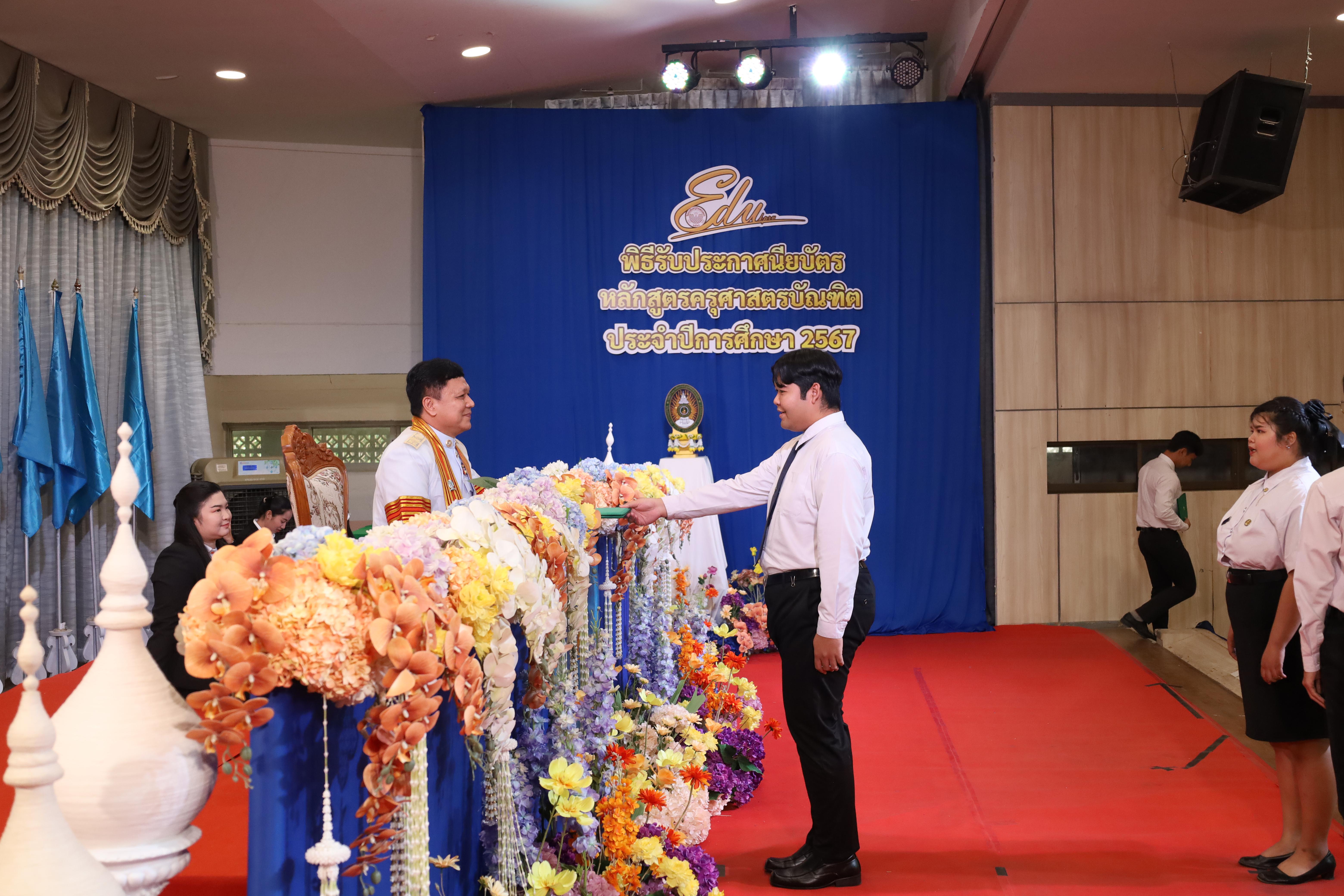659. งานปัจฉิมนิเทศนักศึกษาหลักสูตรครุศาสตรบัณฑิต