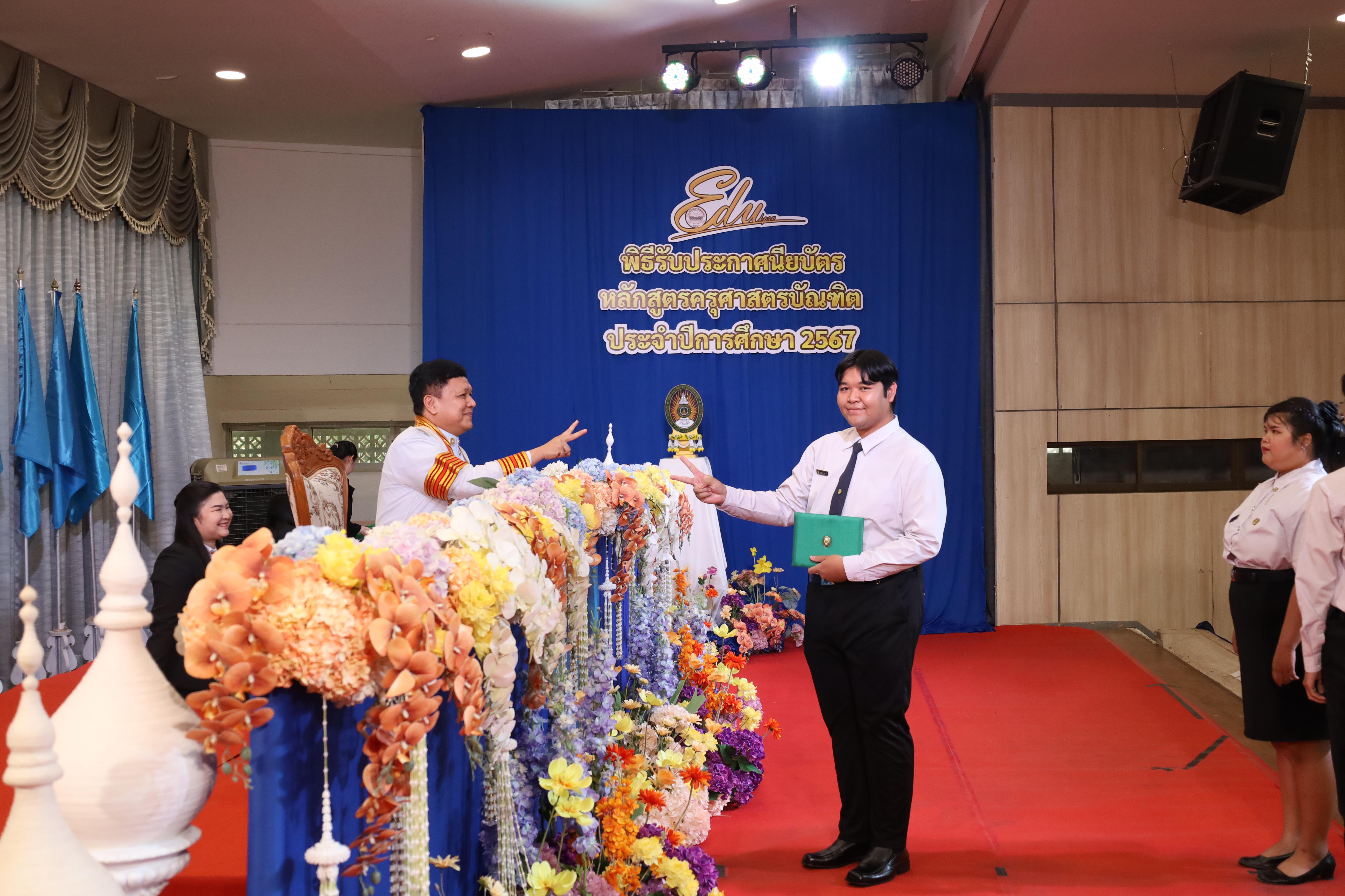 663. งานปัจฉิมนิเทศนักศึกษาหลักสูตรครุศาสตรบัณฑิต