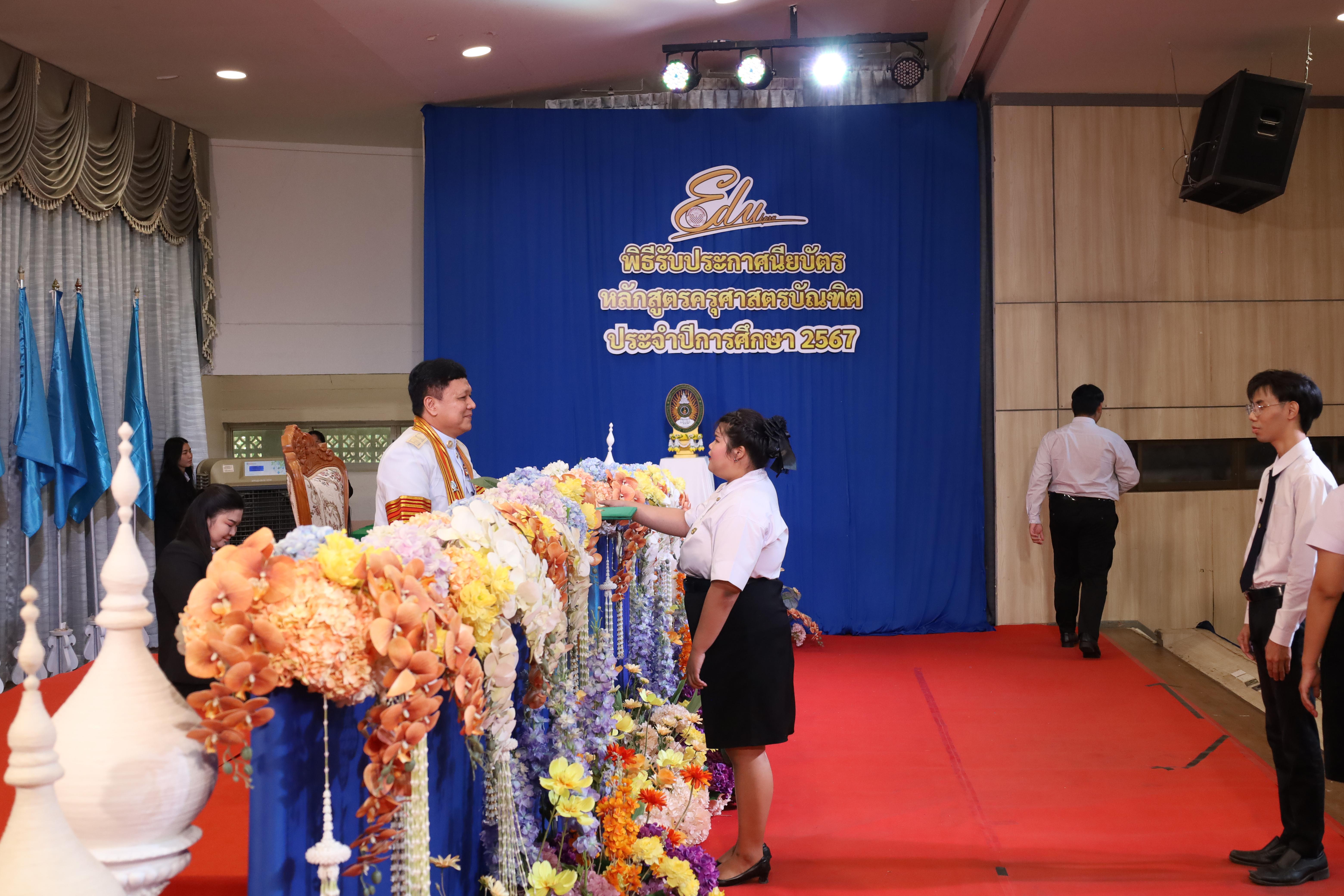 664. งานปัจฉิมนิเทศนักศึกษาหลักสูตรครุศาสตรบัณฑิต